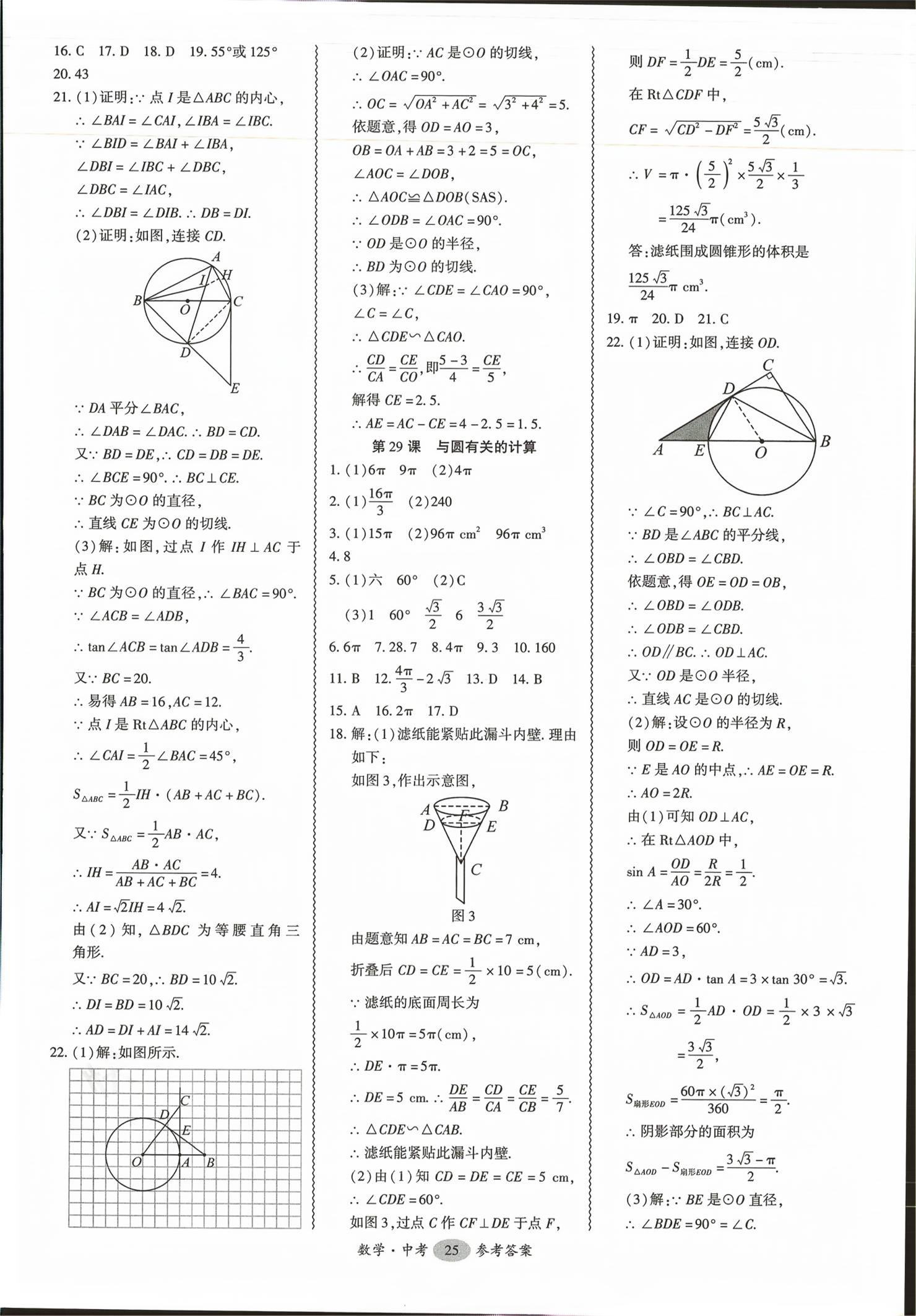 2026年零障碍中考数学广东专版&nbsp;第25页