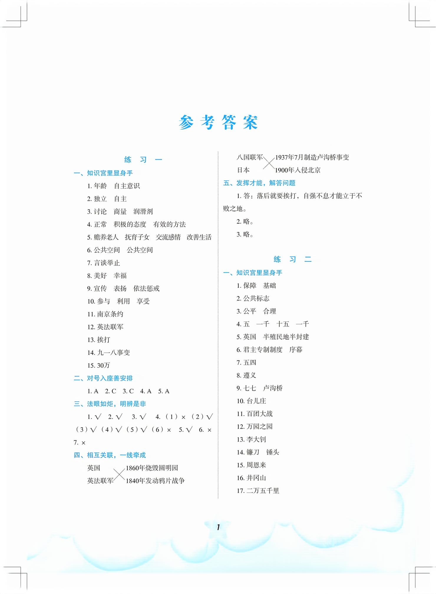 2026年暑假作业教育科学出版社五年级道德与法治暑假作业人教版&nbsp;第1页