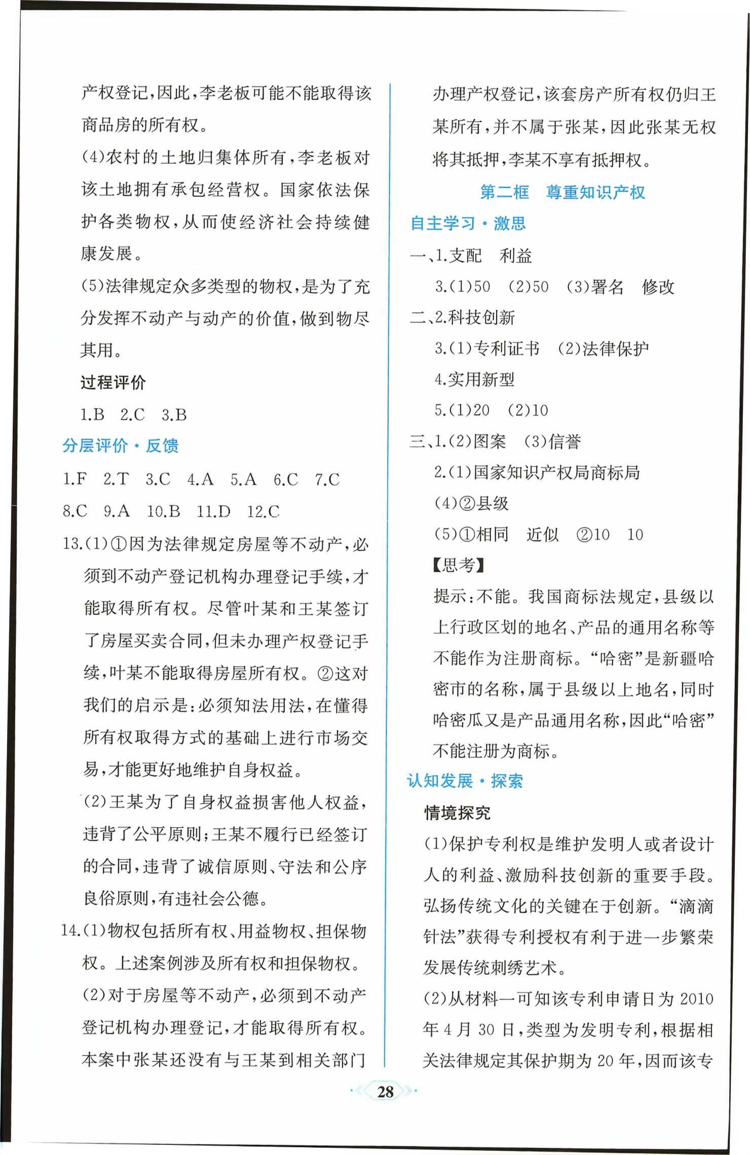 2026年同步解析与测评课时练人民教育出版社道德与法治选择性必修2人教版精编版&nbsp;第4页