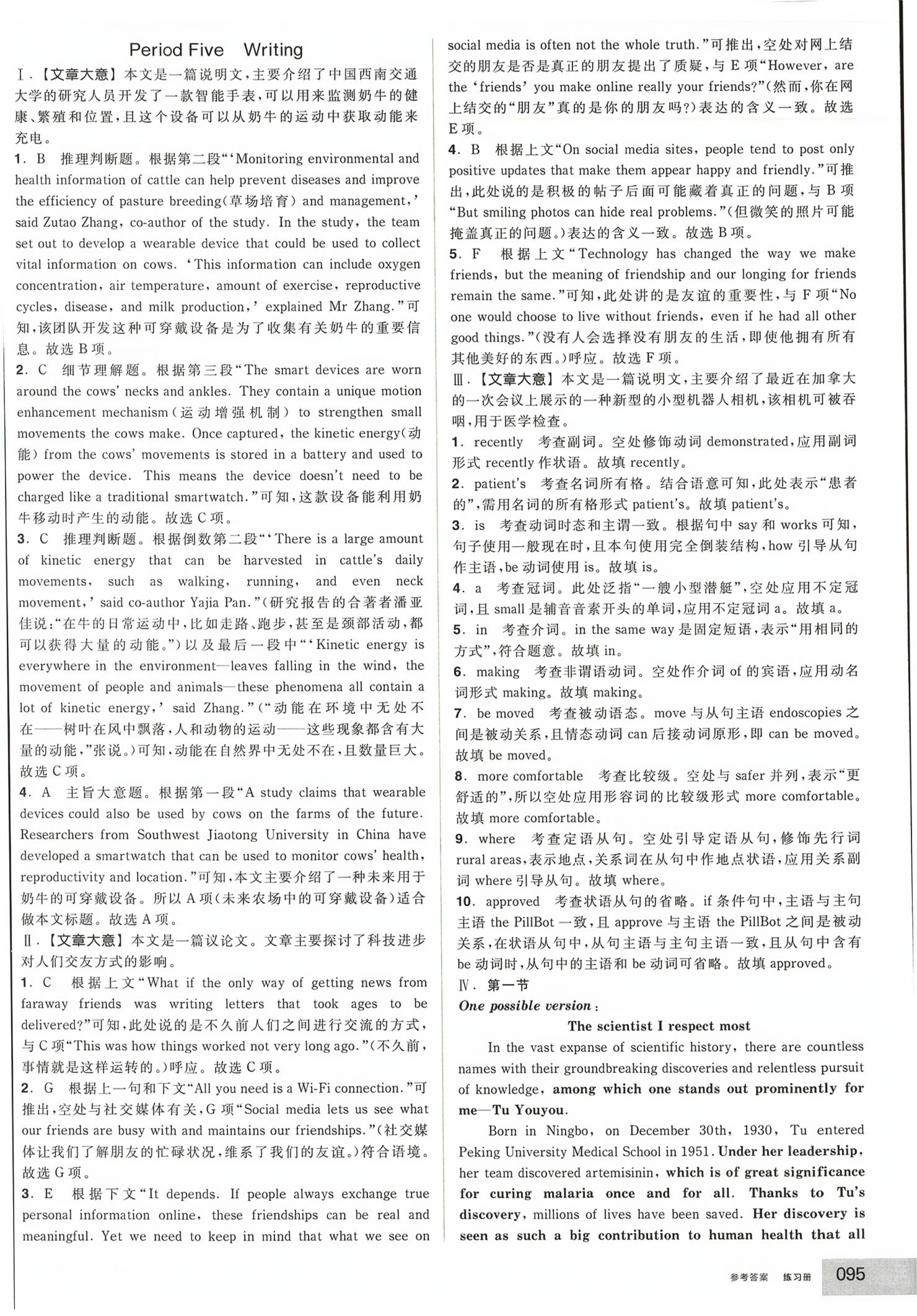 2026年全品学练考英语选择性必修第二册人教版&nbsp;第5页