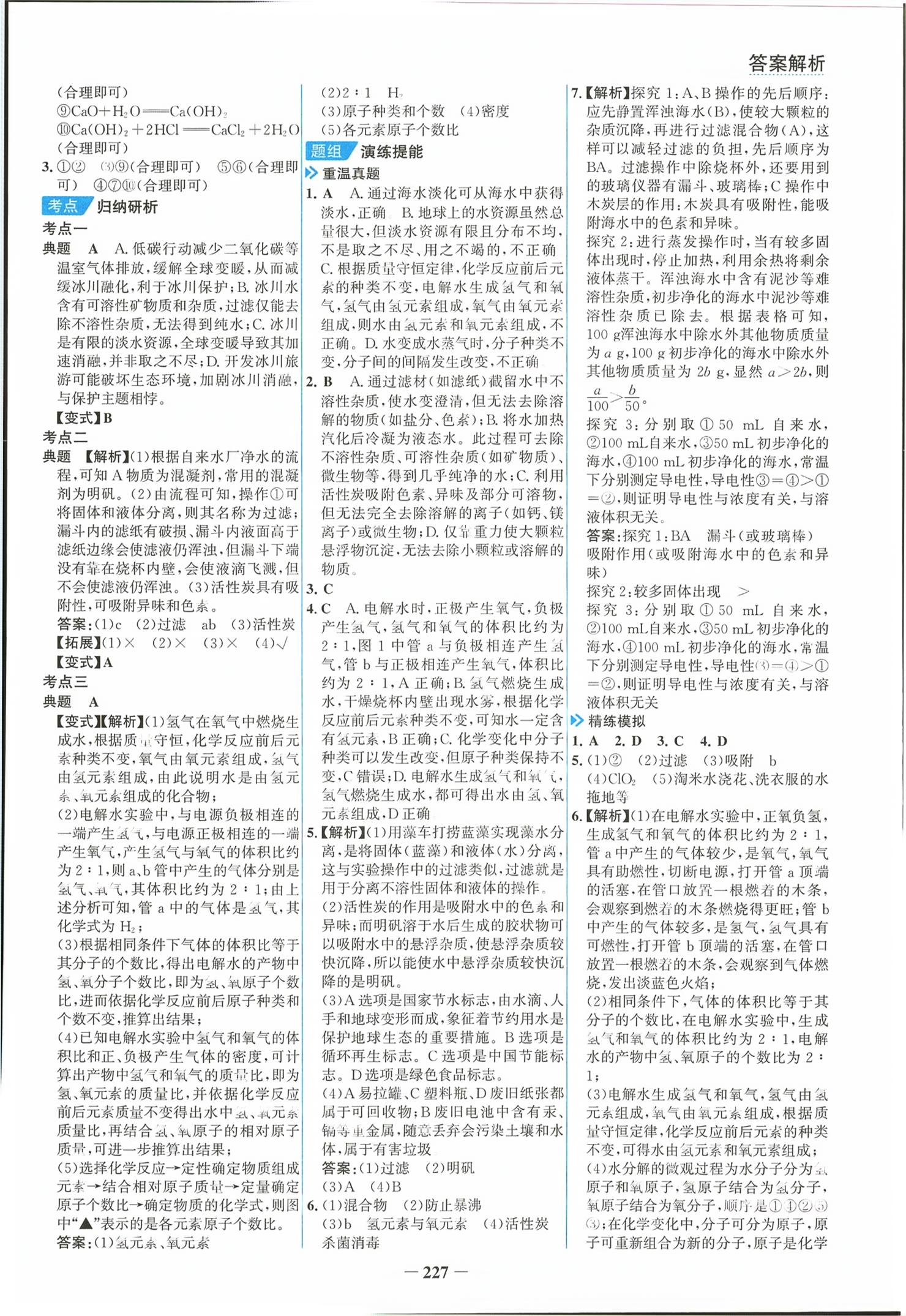2026年初中总复习手册山东画报出版社化学云南专版&nbsp;第14页