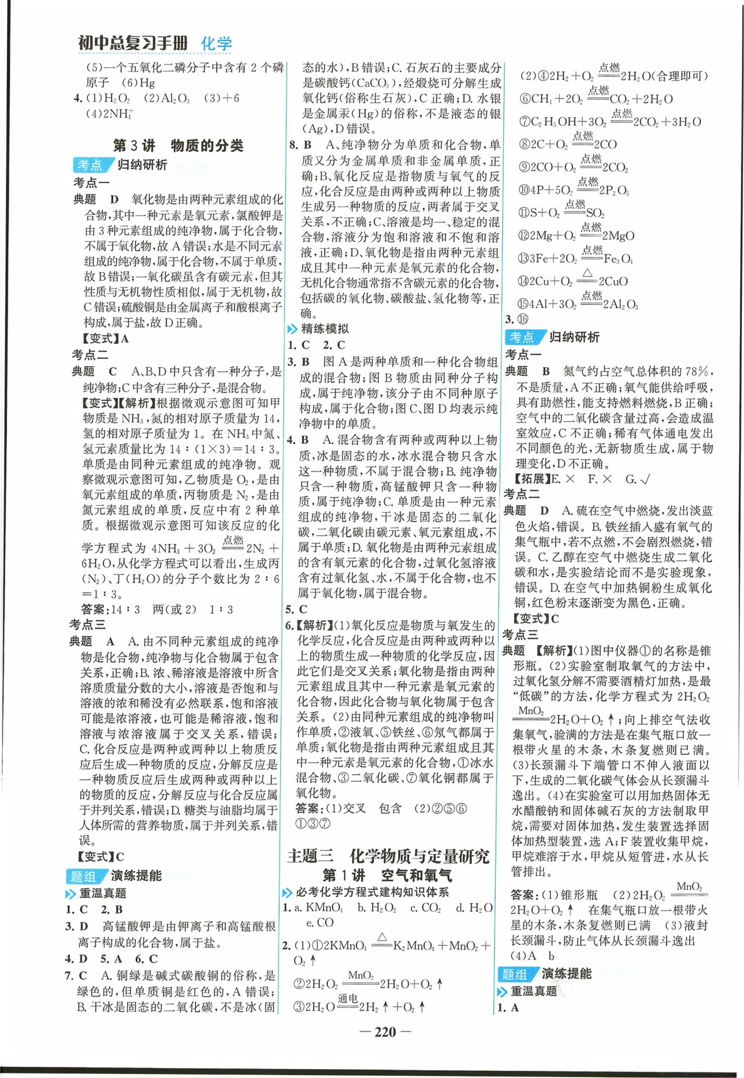 2026年初中总复习手册山东画报出版社化学云南专版&nbsp;第7页