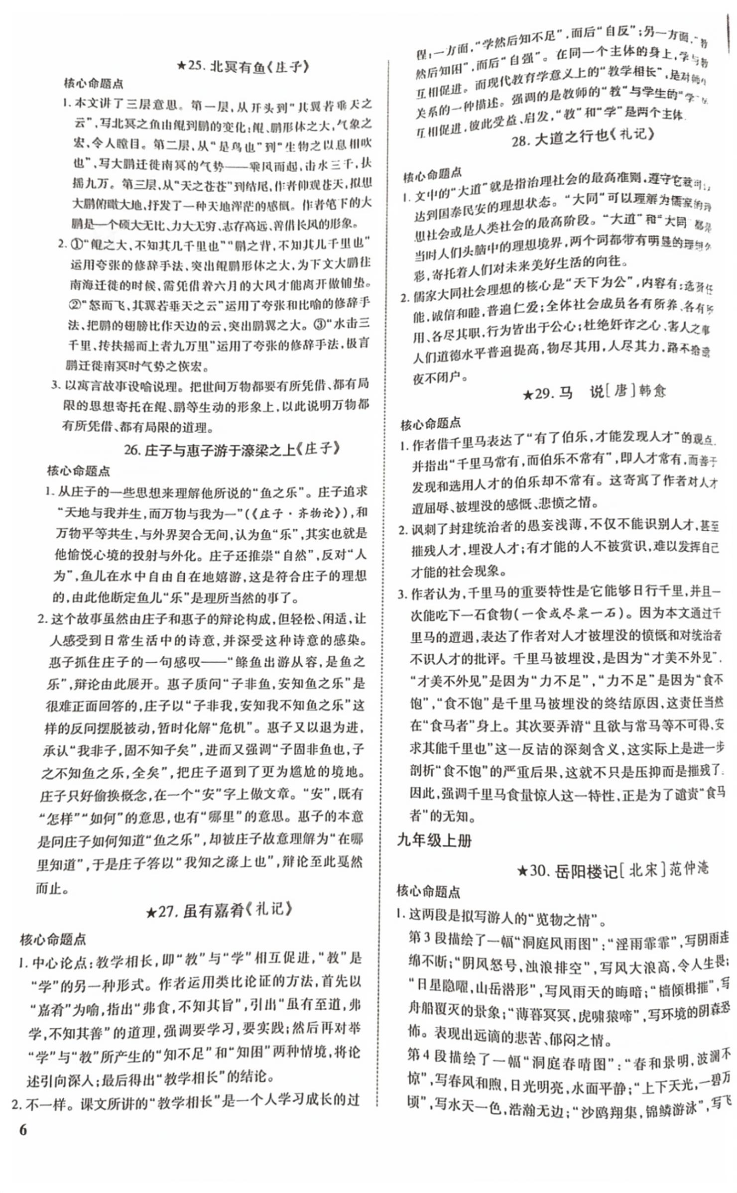 2026年陕西中考零距离语文&nbsp;第6页