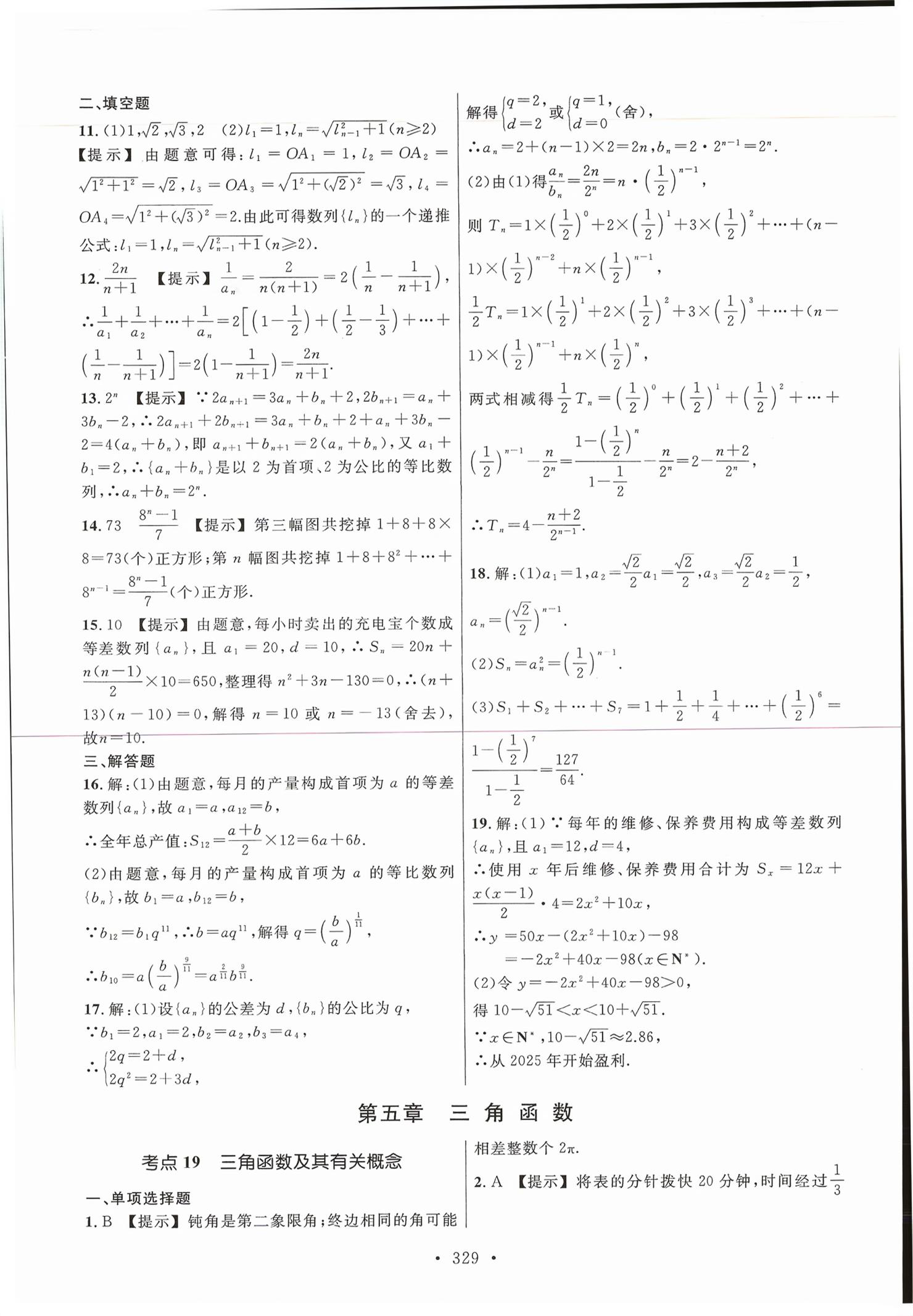 2026年高职考同步综合检测卷数学&nbsp;第17页