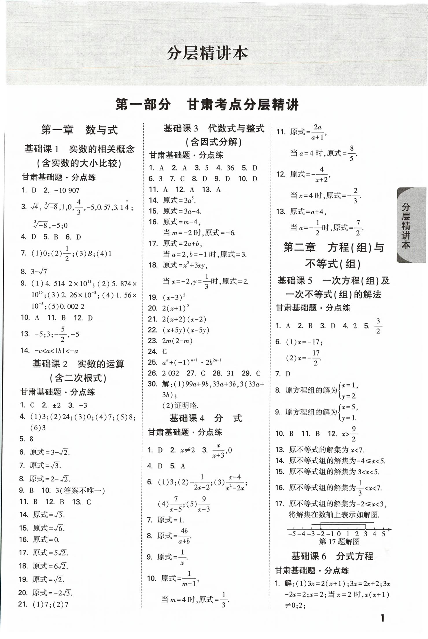 2026年万唯中考试题研究数学甘肃专版&nbsp;第3页