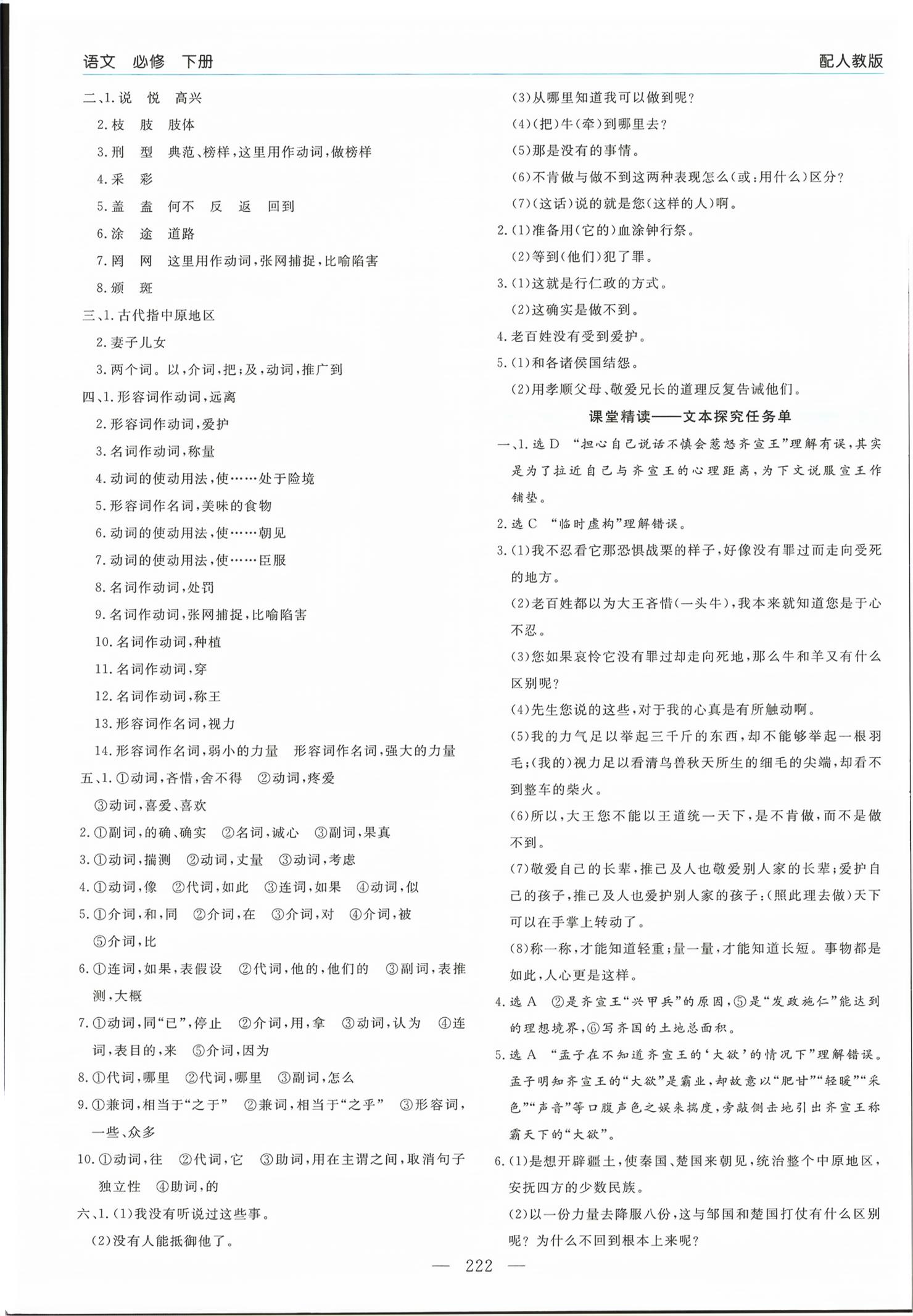 2026年新课程学习指导高中语文必修下册人教版&nbsp;第2页