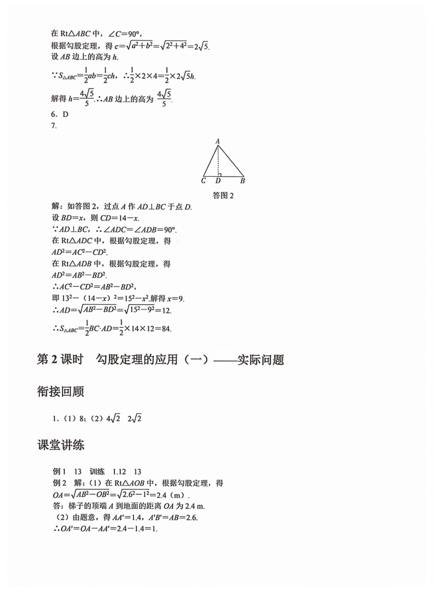 2026年领跑作业本八年级数学下册人教版广东专版&nbsp;第17页