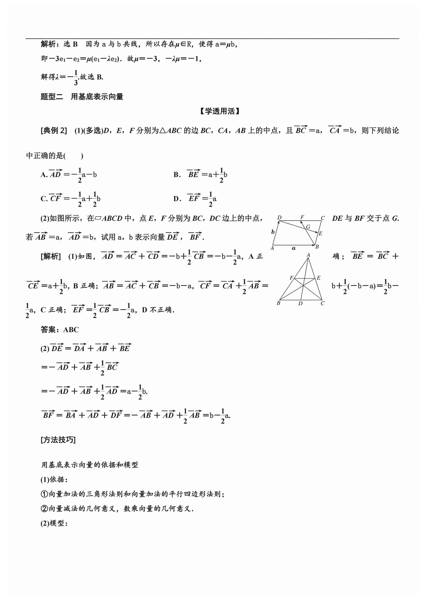 2026年新课程学习指导高中数学必修第二册人教版&nbsp;第49页