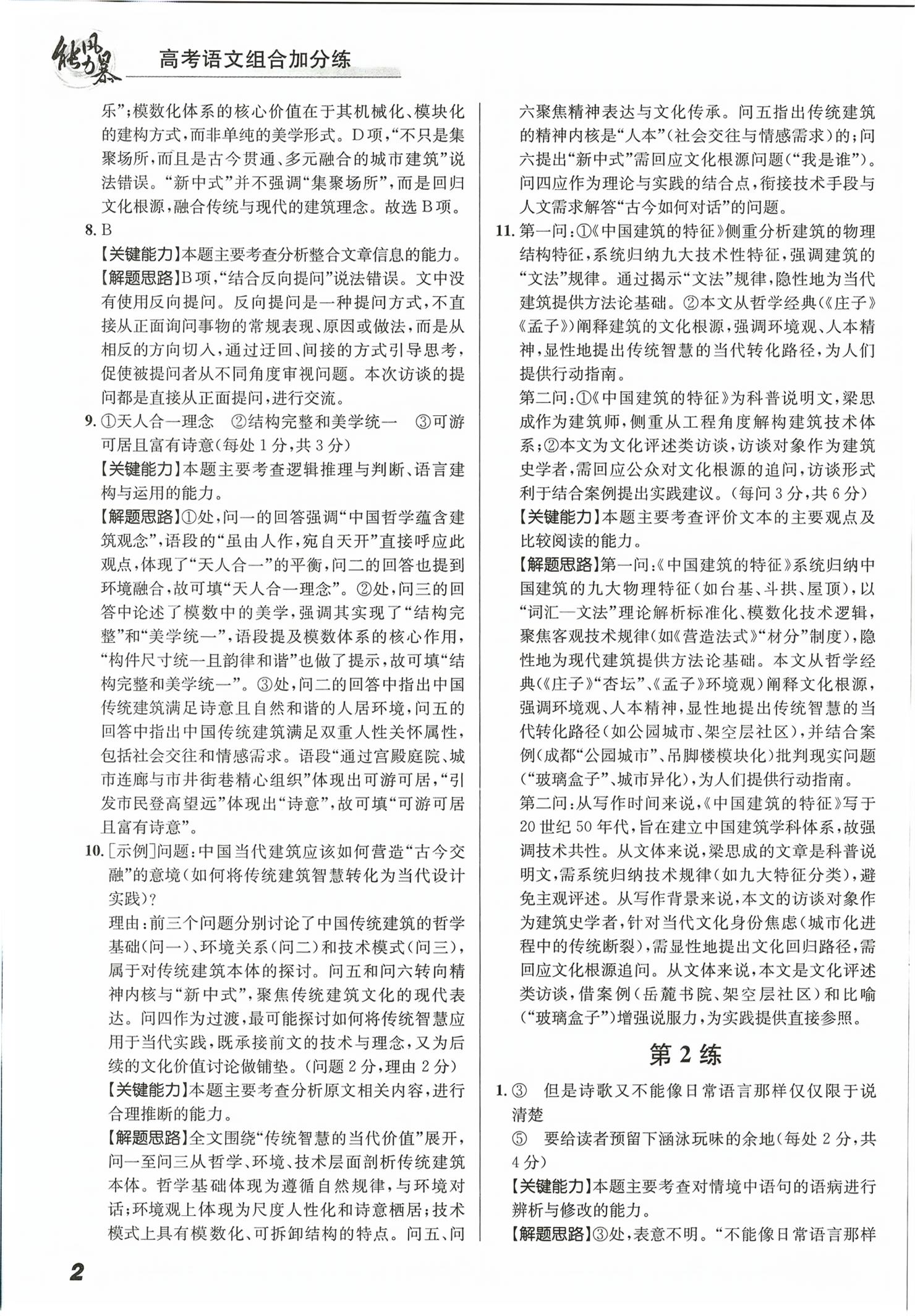 2026年能力风暴高中语文&nbsp;第2页