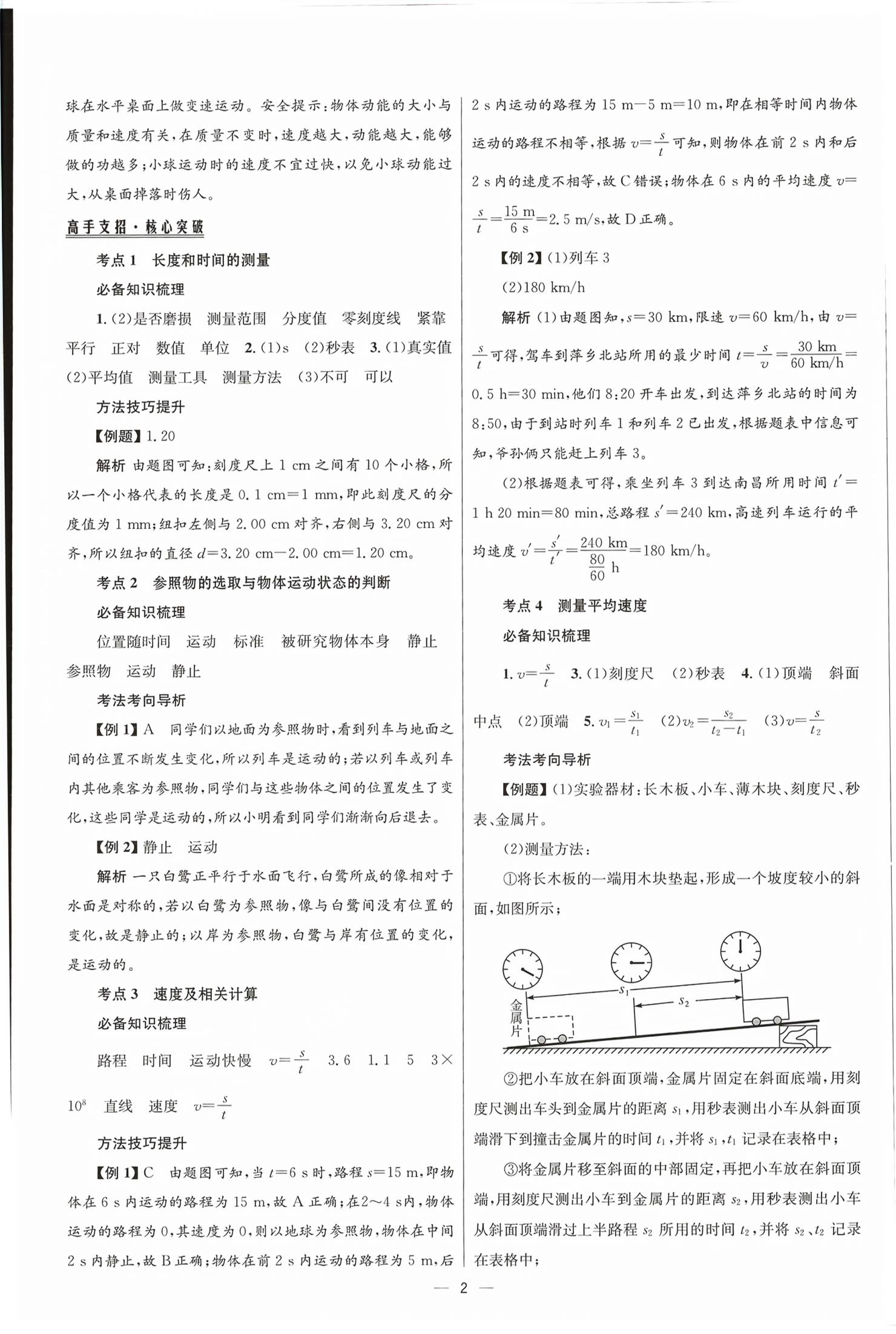 2026年中考高手物理&nbsp;第2页