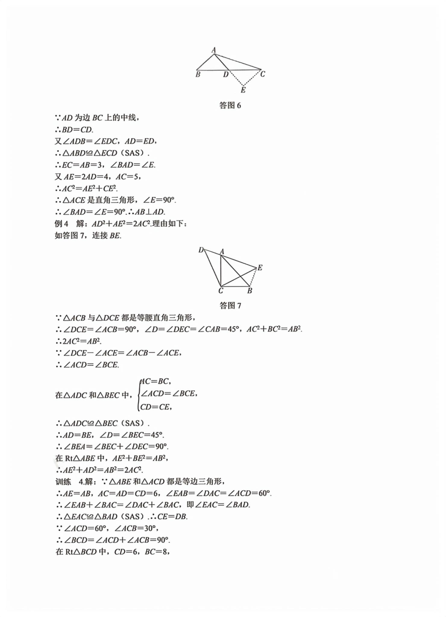 2026年领跑作业本八年级数学下册人教版广东专版&nbsp;第27页
