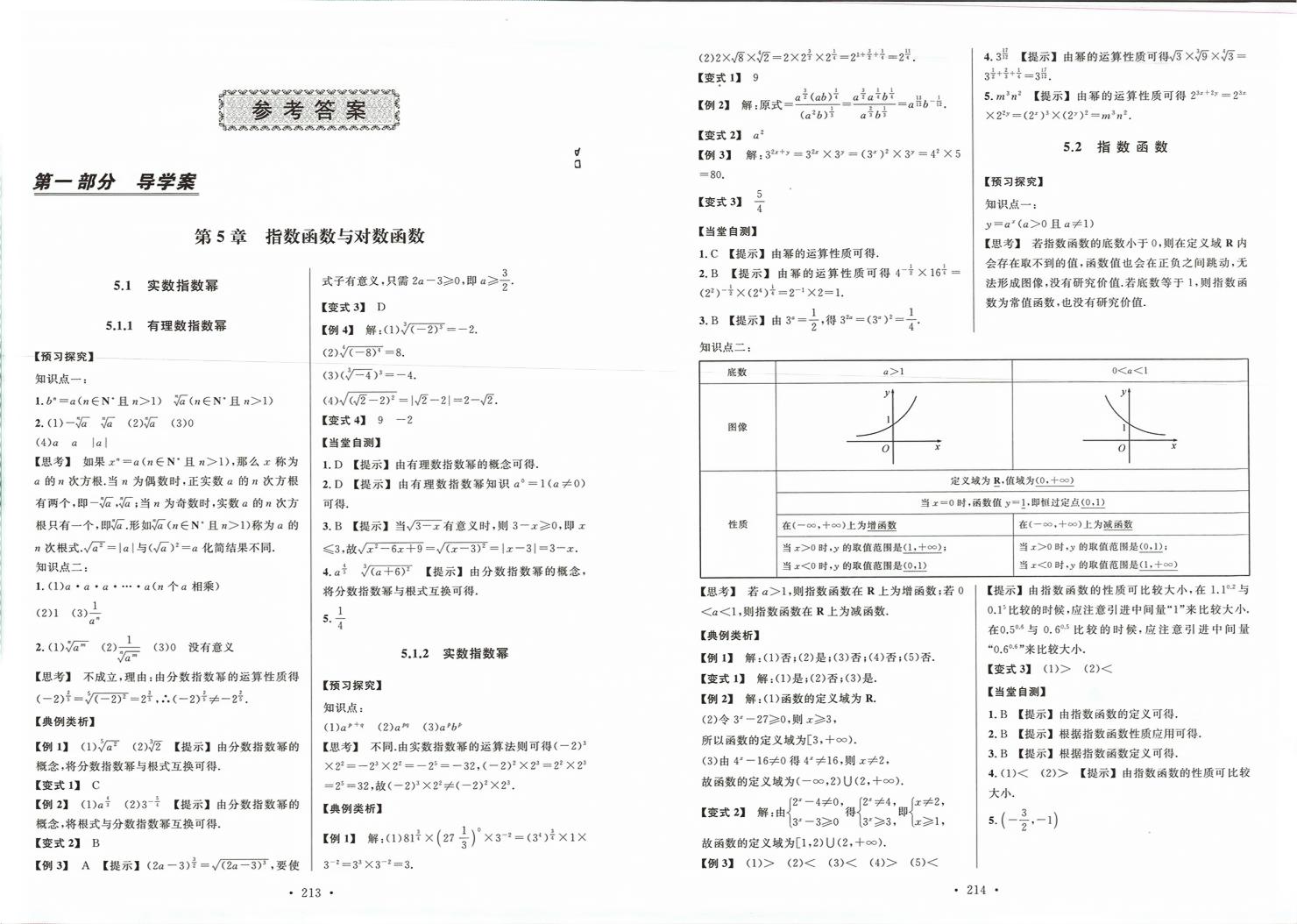 2026年东博文化学练考数学下册基础模块&nbsp;第1页