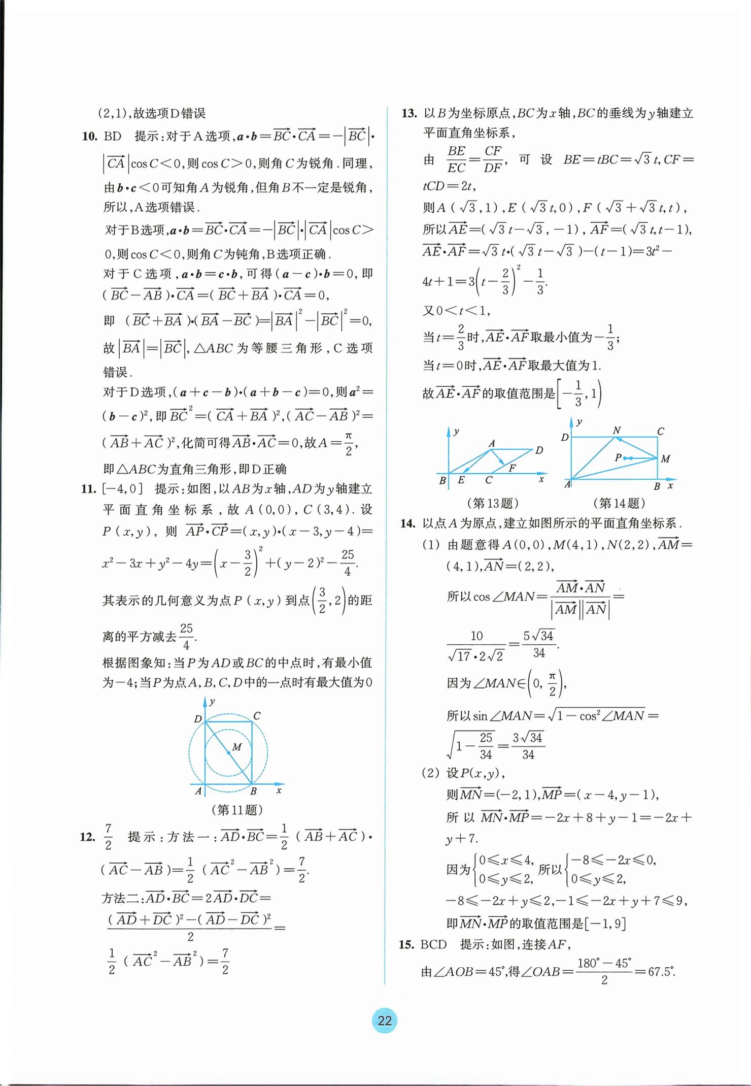 2026年作业本浙江教育出版社数学必修第二册双色版&nbsp;第22页
