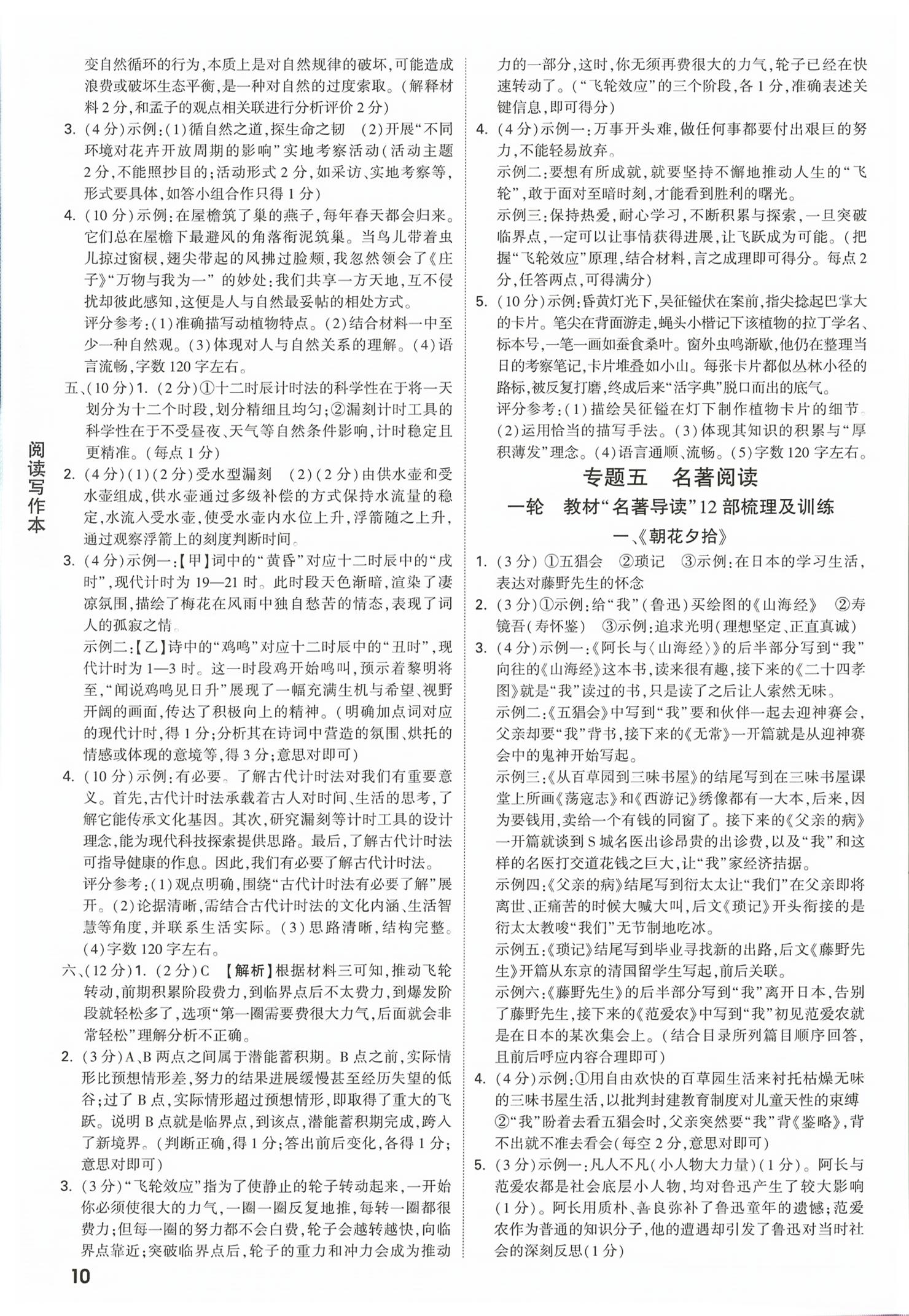 2026年万唯中考试题研究语文甘肃专版&nbsp;第10页