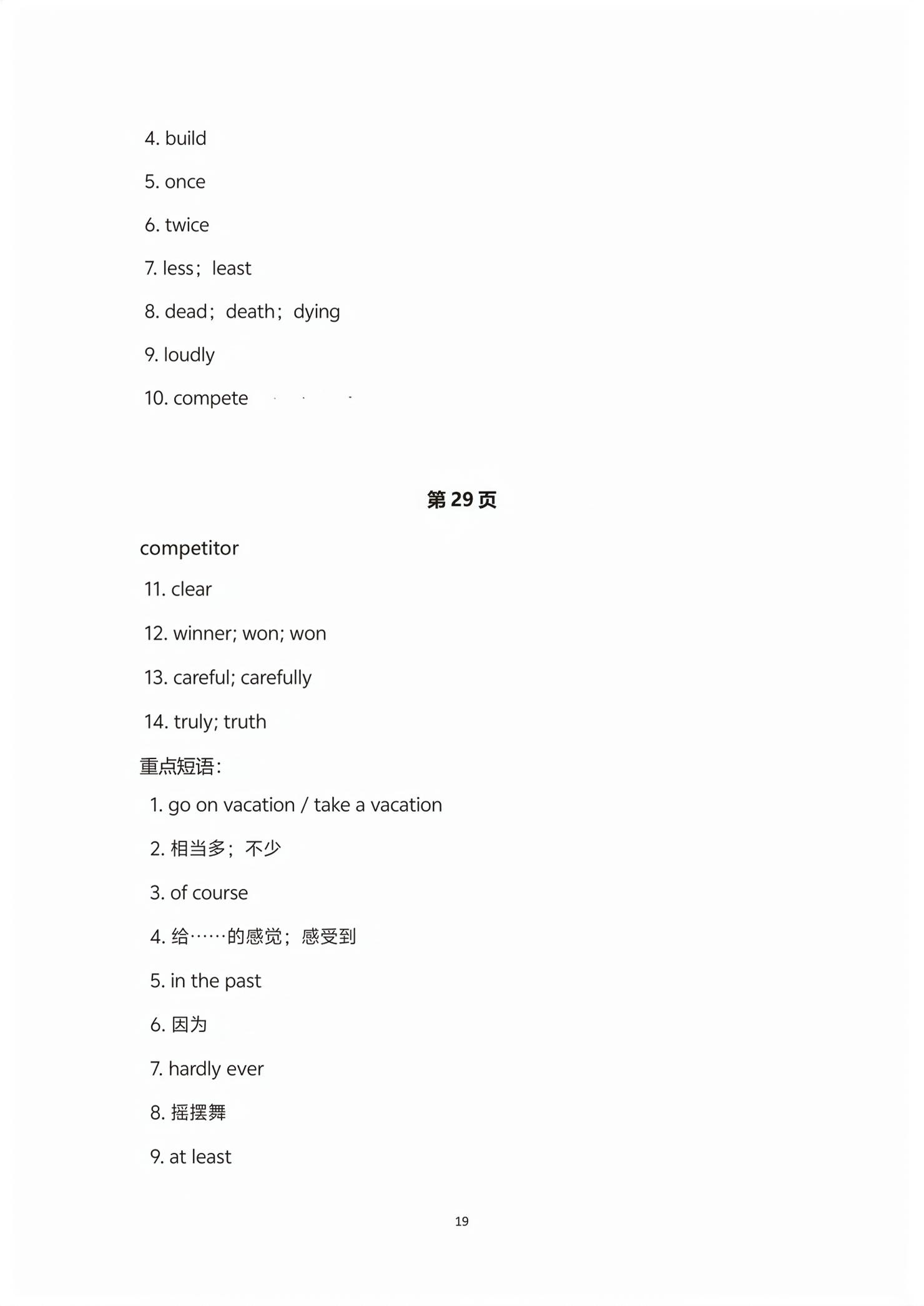 2026年优佳学案中考金典初中学业水平考试复习指导英语&nbsp;第19页