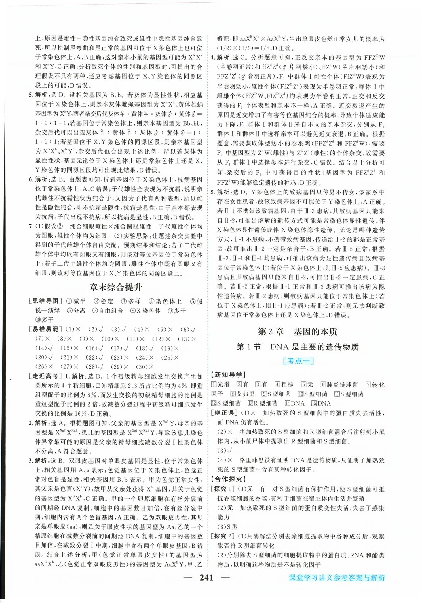 2026年新坐标同步练习高中生物必修第二册人教版青海专版&nbsp;第13页