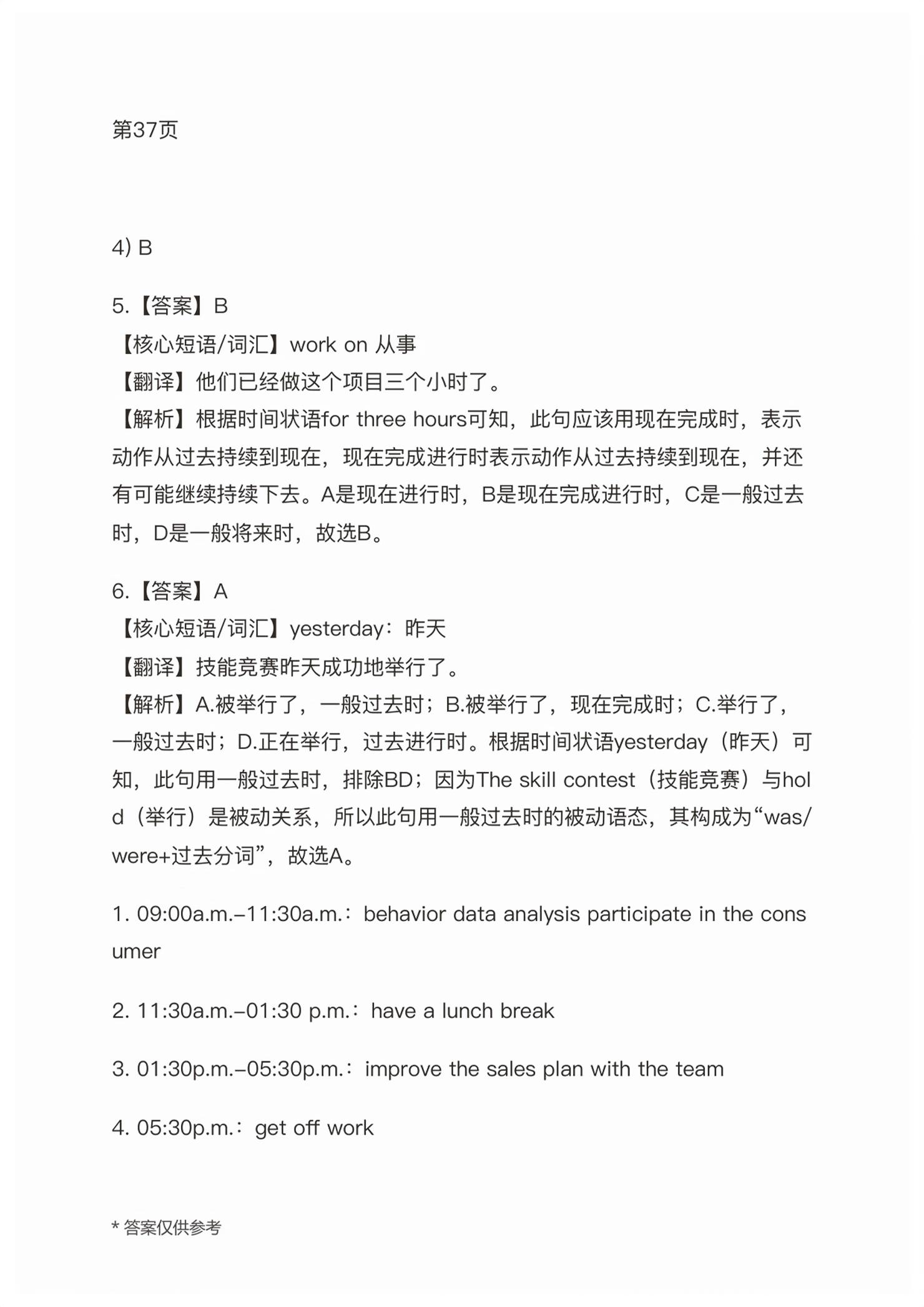 2026年拓展模块高等教育出版社中职英语第三册高教版&nbsp;第16页