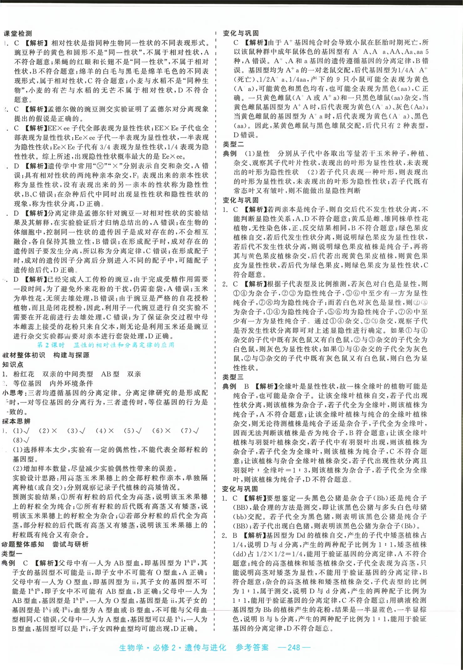 2026年精彩三年课程探究与巩固高中生物必修第二册&nbsp;第2页