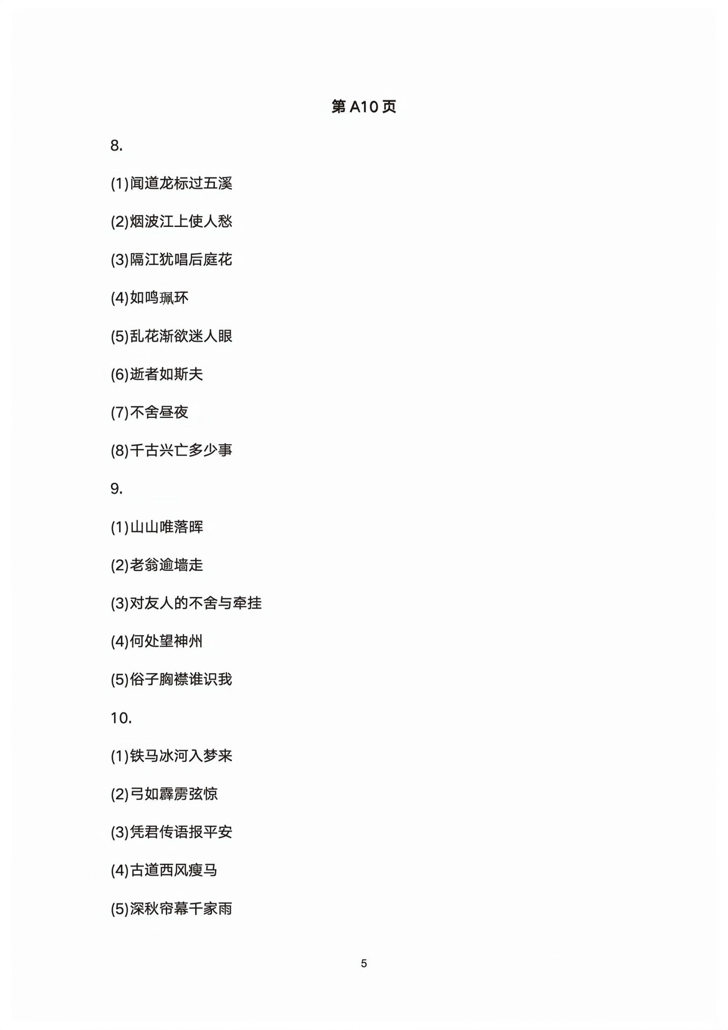 2026年步步高中考复习智能方案语文&nbsp;第5页