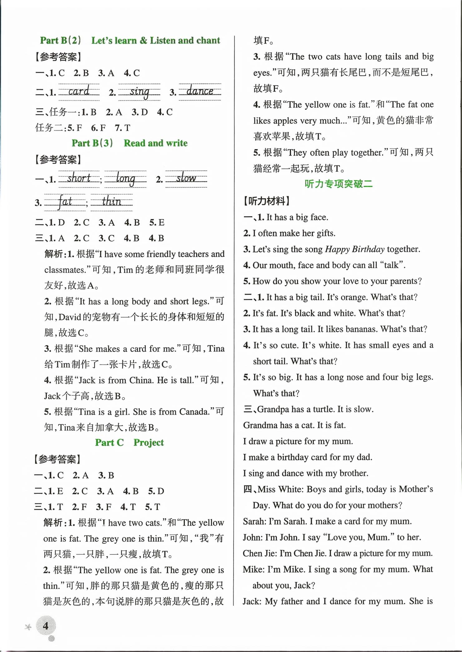 2026年绿卡小学作业本三年级英语下册人教版浙江专版&nbsp;第4页