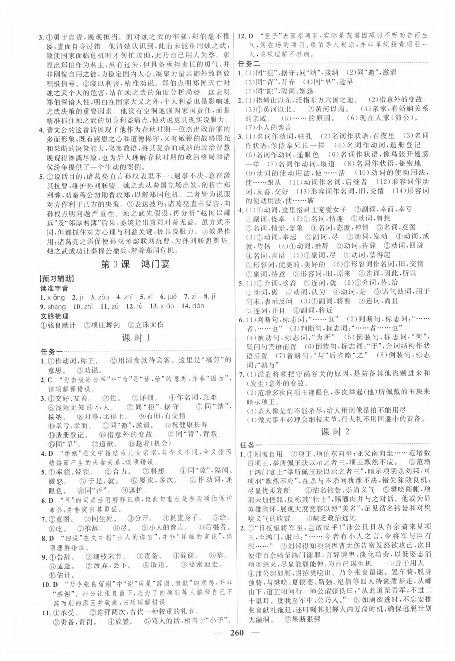 2026年三维设计高中语文必修下册人教版浙江专版&nbsp;第4页