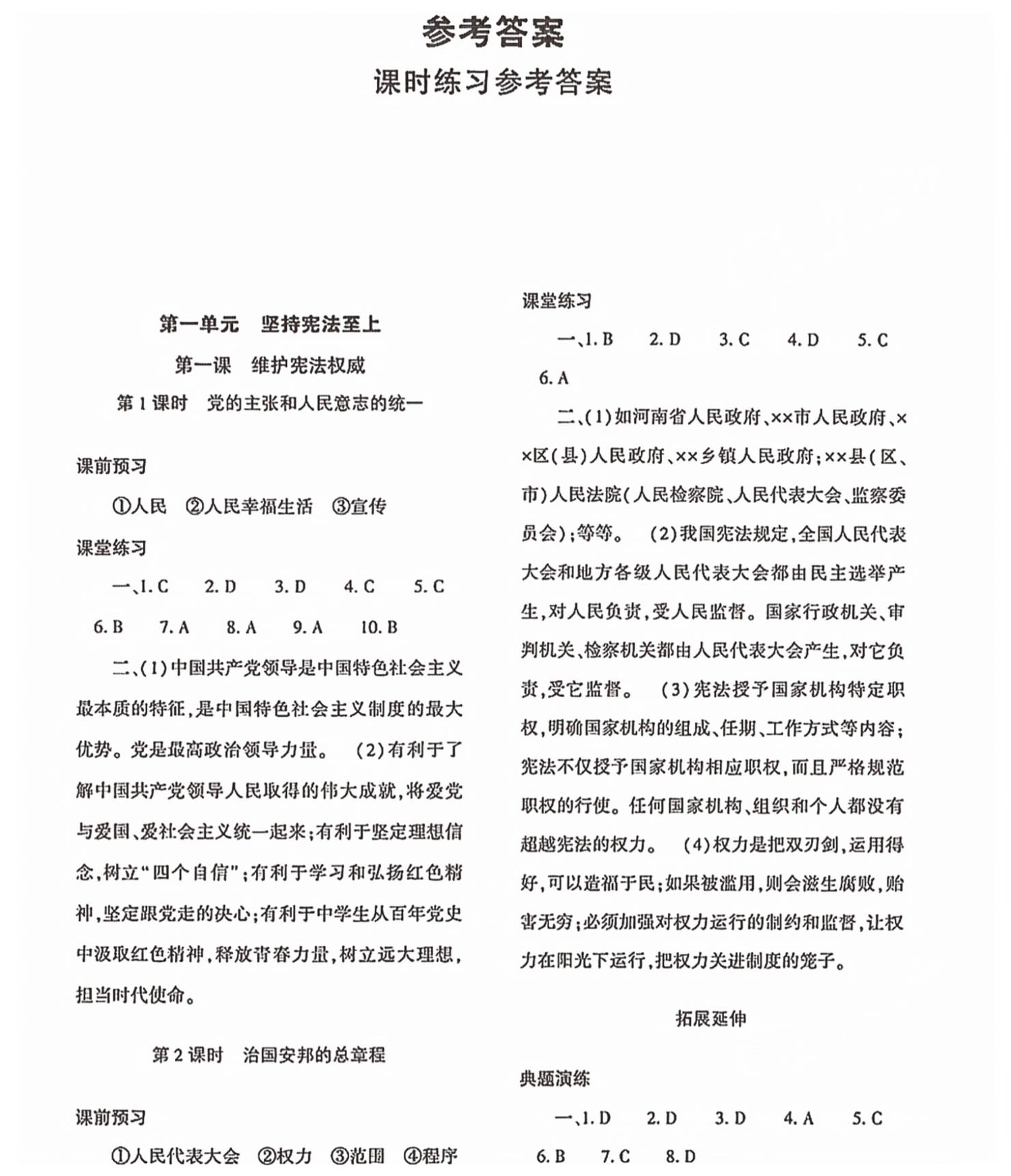 2026年精讲精练八年级道德与法治下册人教版评议教辅&nbsp;第1页