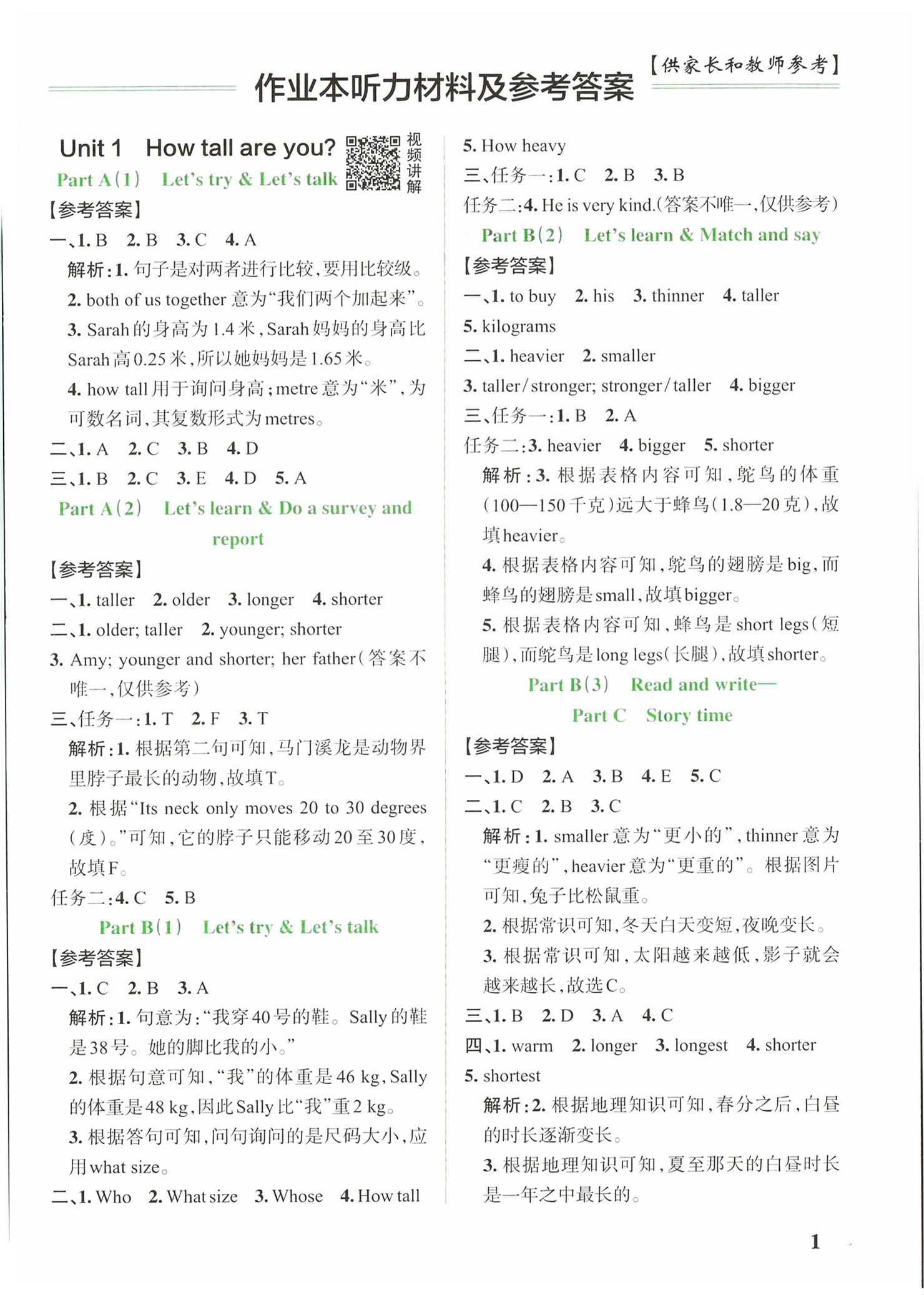 2026年绿卡小学作业本六年级英语下册人教版浙江专版&nbsp;第1页