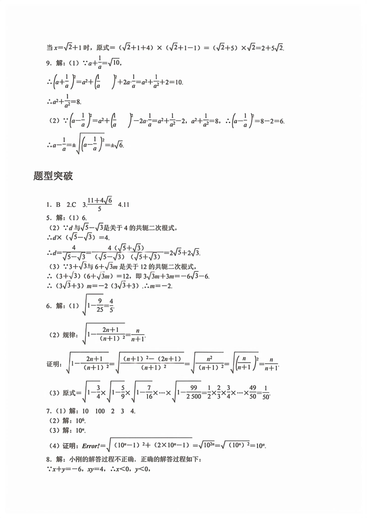 2026年领跑作业本八年级数学下册人教版广东专版&nbsp;第12页