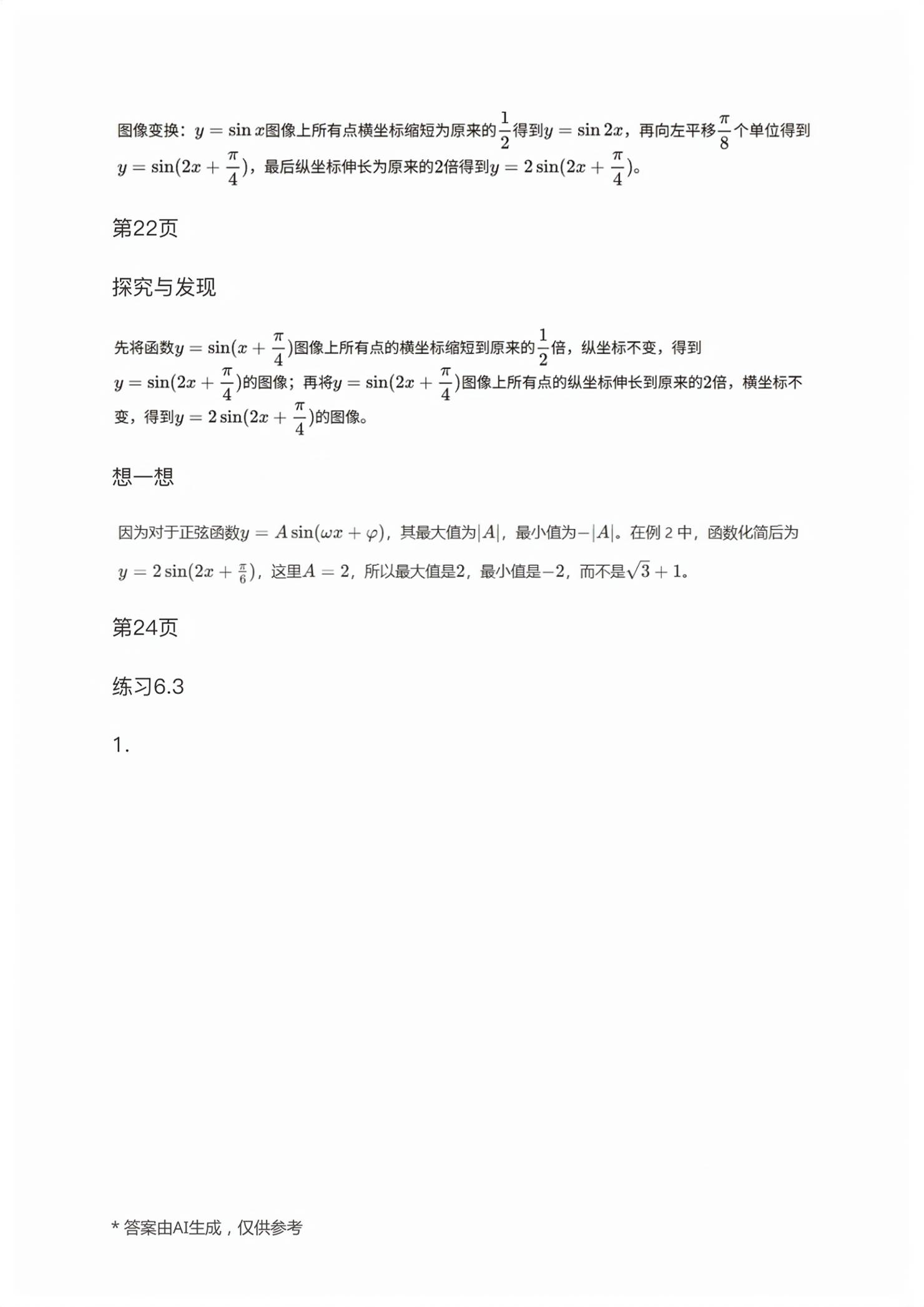 2026年拓展模块高等教育出版社中职数学下册高教版&nbsp;第10页
