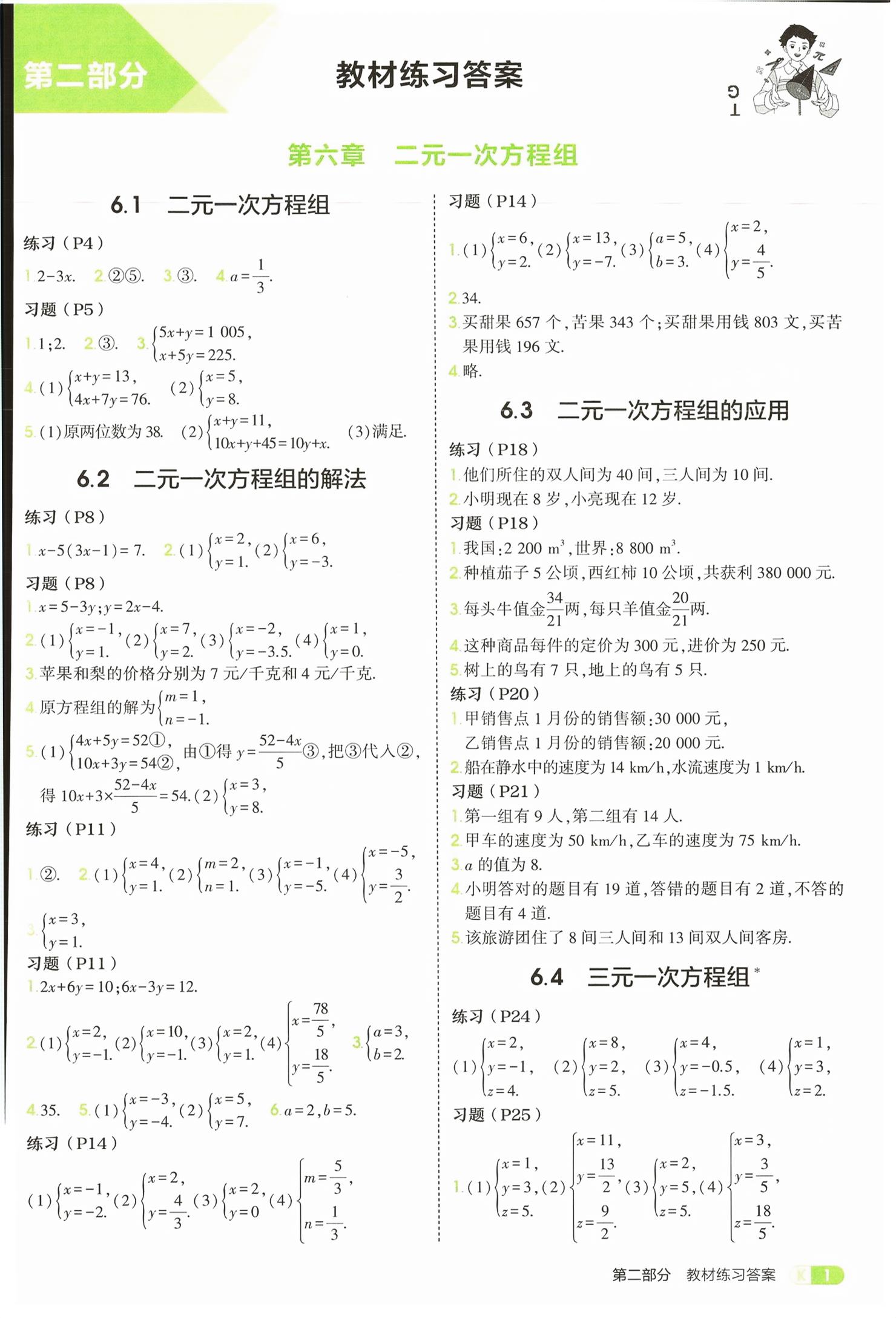2026年教材课本七年级数学下册冀教版&nbsp;第2页