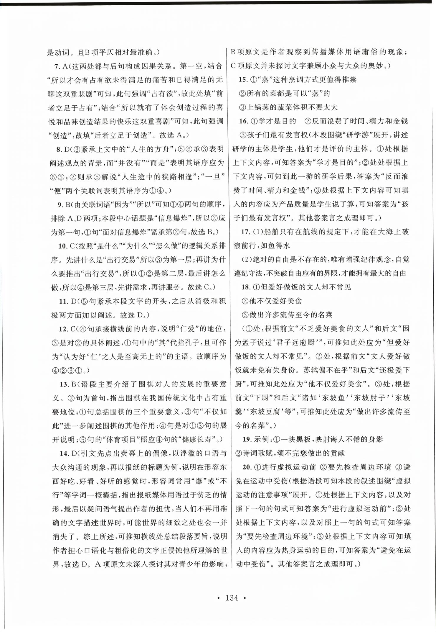 2026年高职考同步综合检测卷语文&nbsp;第12页