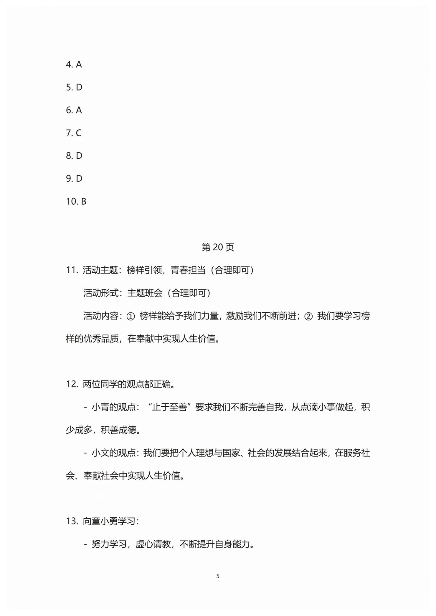 2026年中考研究湖南师范大学出版社道德与法治&nbsp;第5页