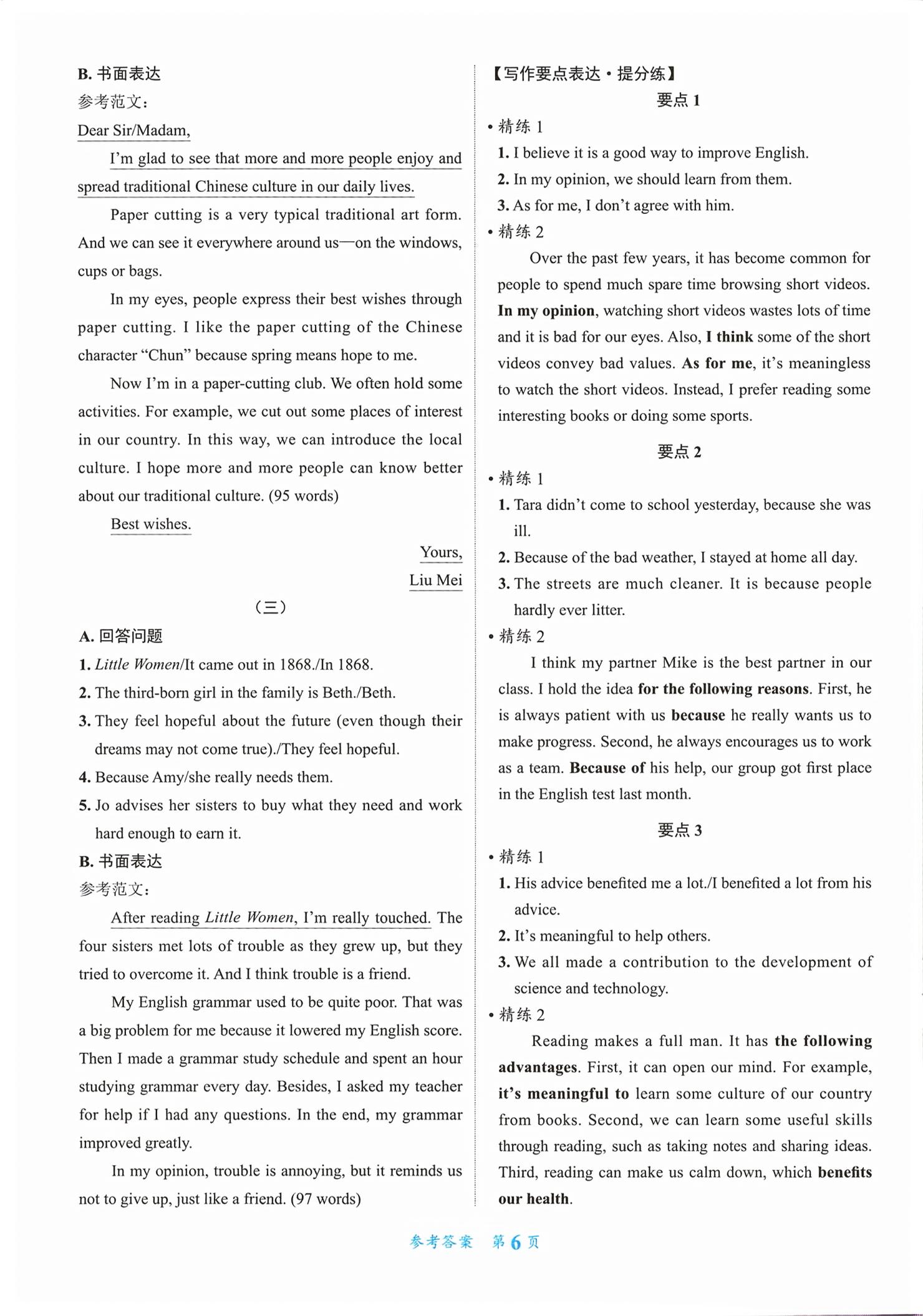 2026年粤考全优通广东中考总复习英语&nbsp;第6页