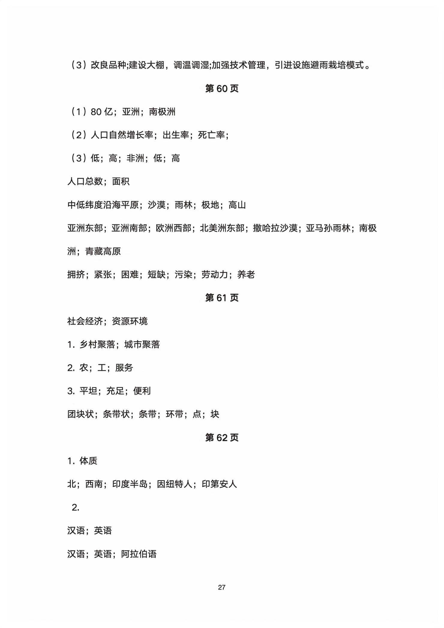 2026年初中总复习同步指导训练与检测地理中考&nbsp;第27页