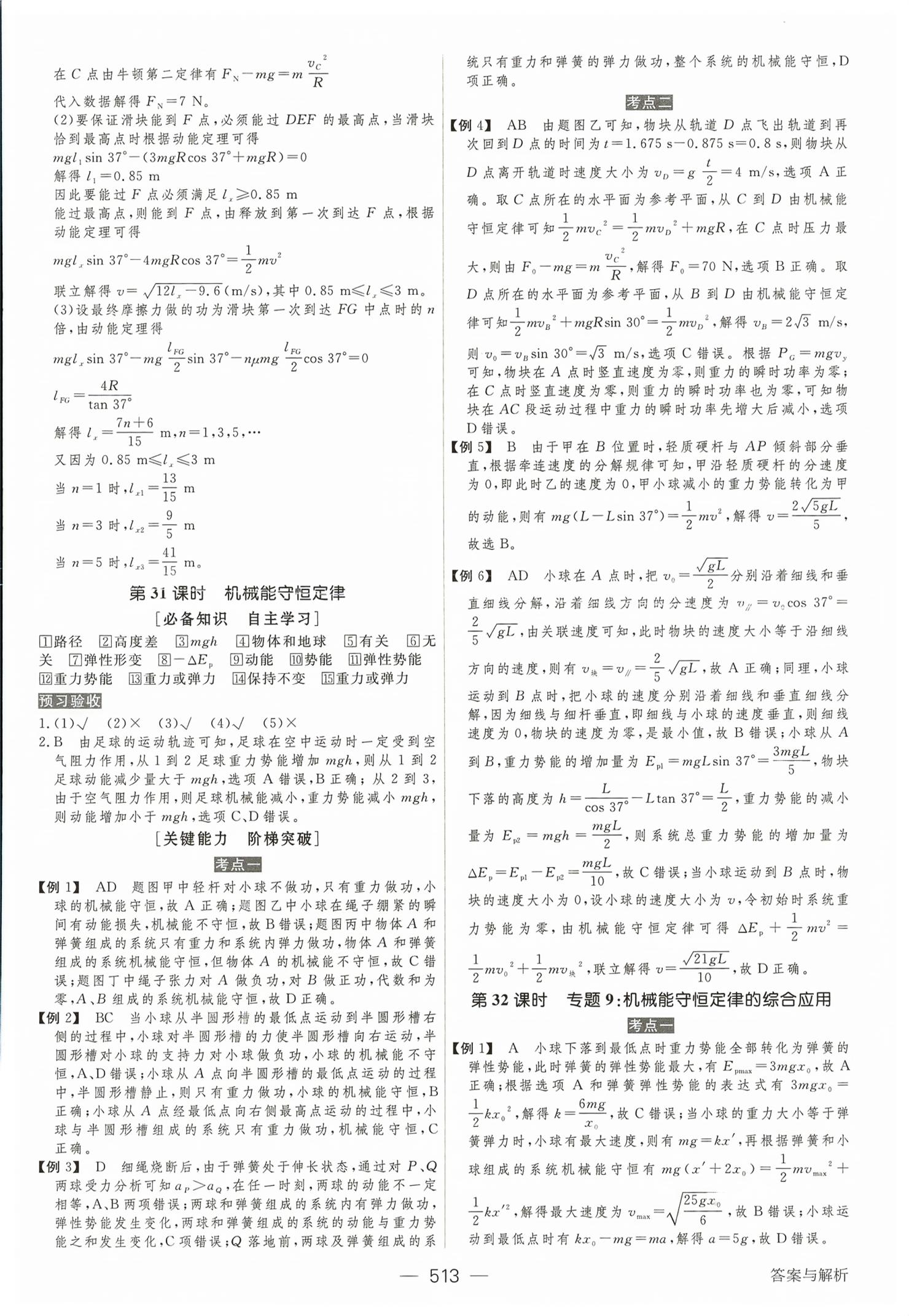 2026年绿色通道大一轮复习高效备考方案物理&nbsp;第25页