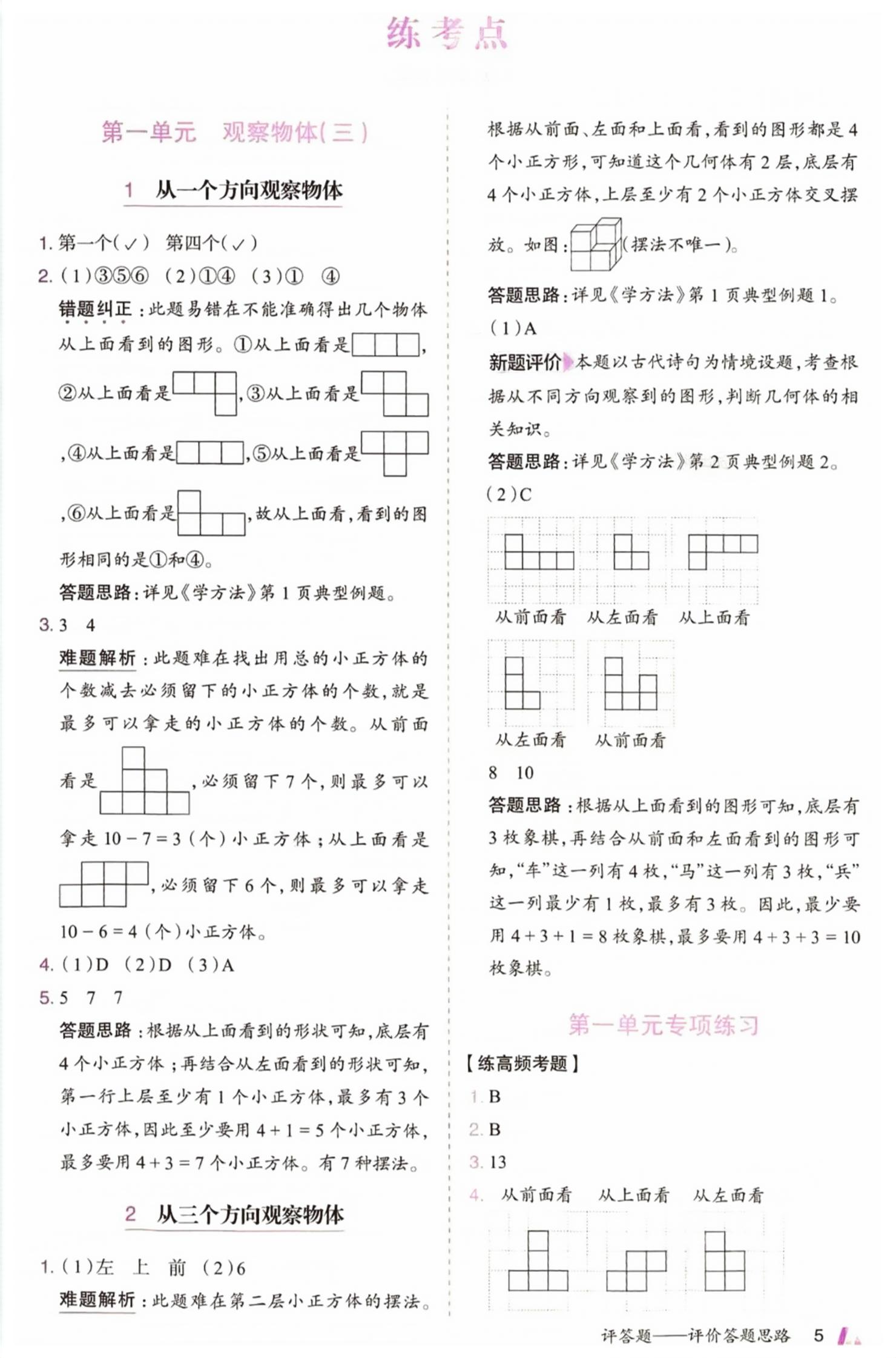2026年动成长家庭课后作业五年级数学下册人教版&nbsp;第5页