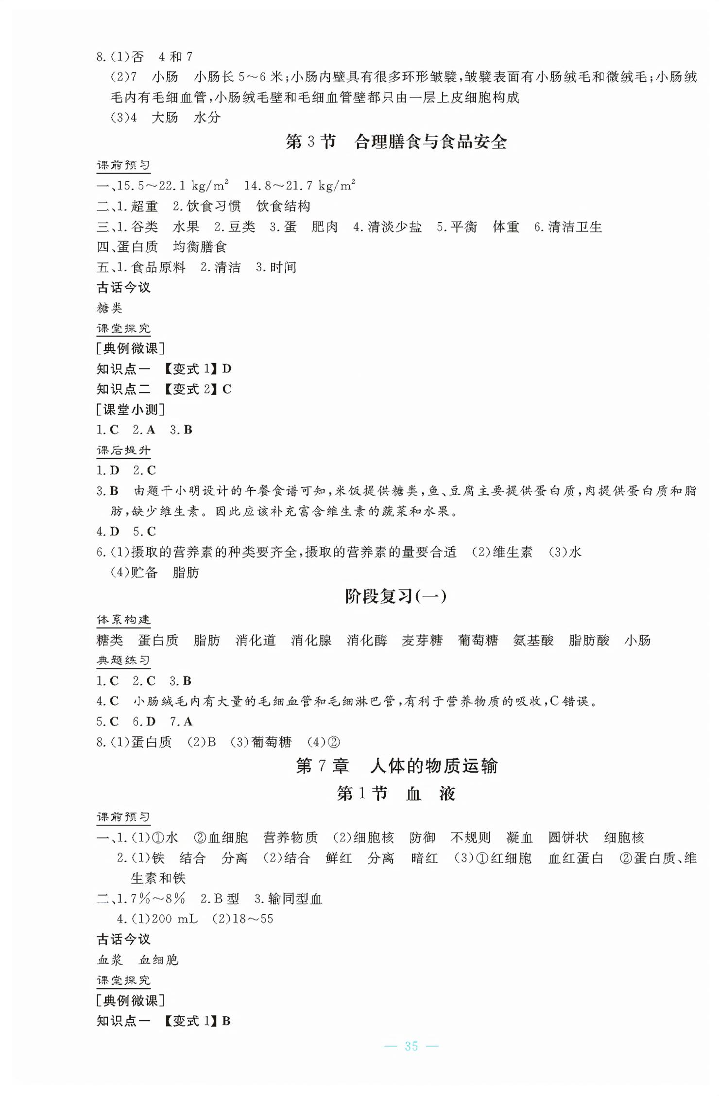 2026年初中同步学习导与练七年级生物下册北师大版广东专版&nbsp;第3页