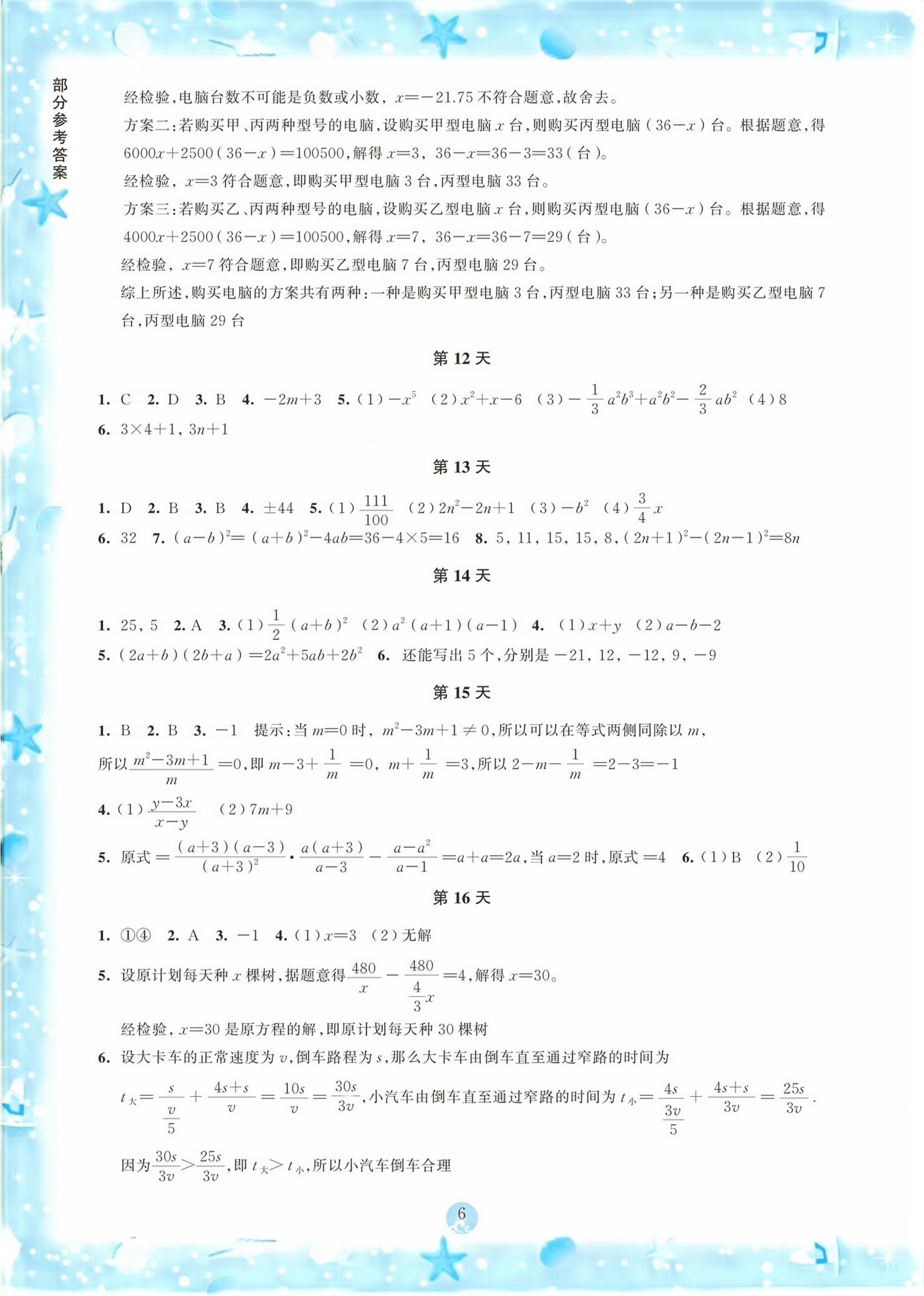 2026年初中综合暑假作业本七年级&nbsp;第6页