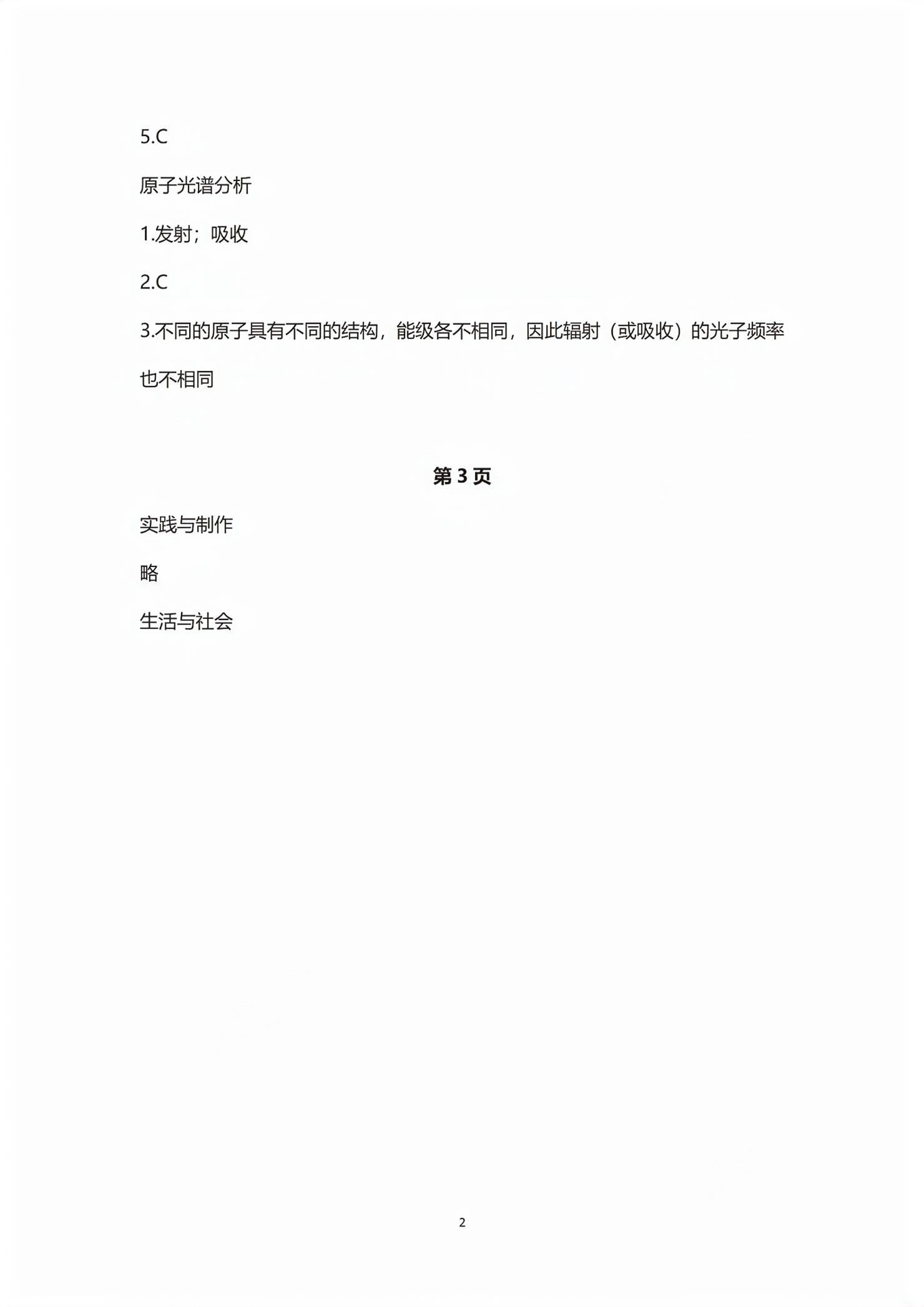 2026年练习部分高中化学选择性必修2沪科版&nbsp;第2页