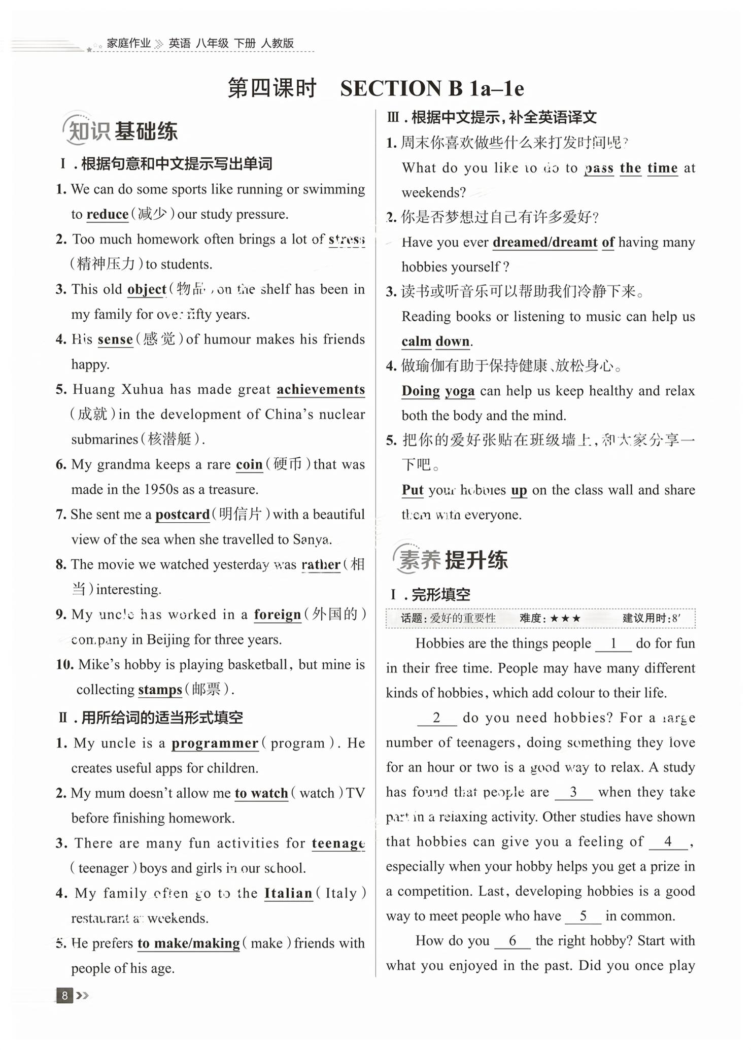 2026年家庭作业八年级英语下册通用版&nbsp;第8页