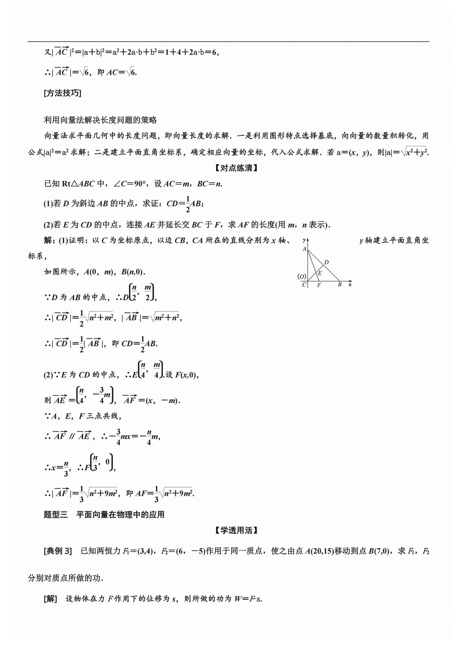 2026年新课程学习指导高中数学必修第二册人教版&nbsp;第88页