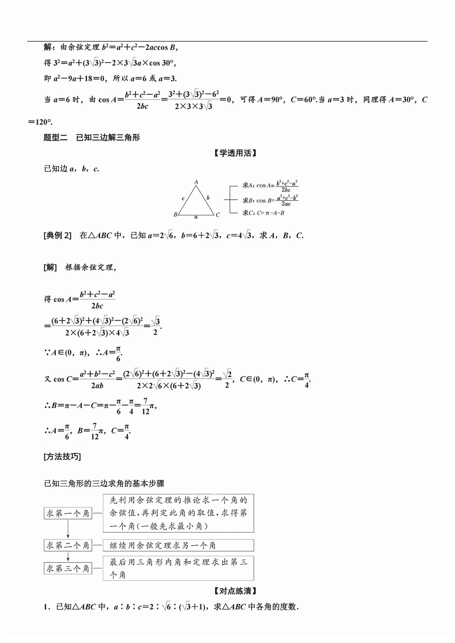 2026年新课程学习指导高中数学必修第二册人教版&nbsp;第96页