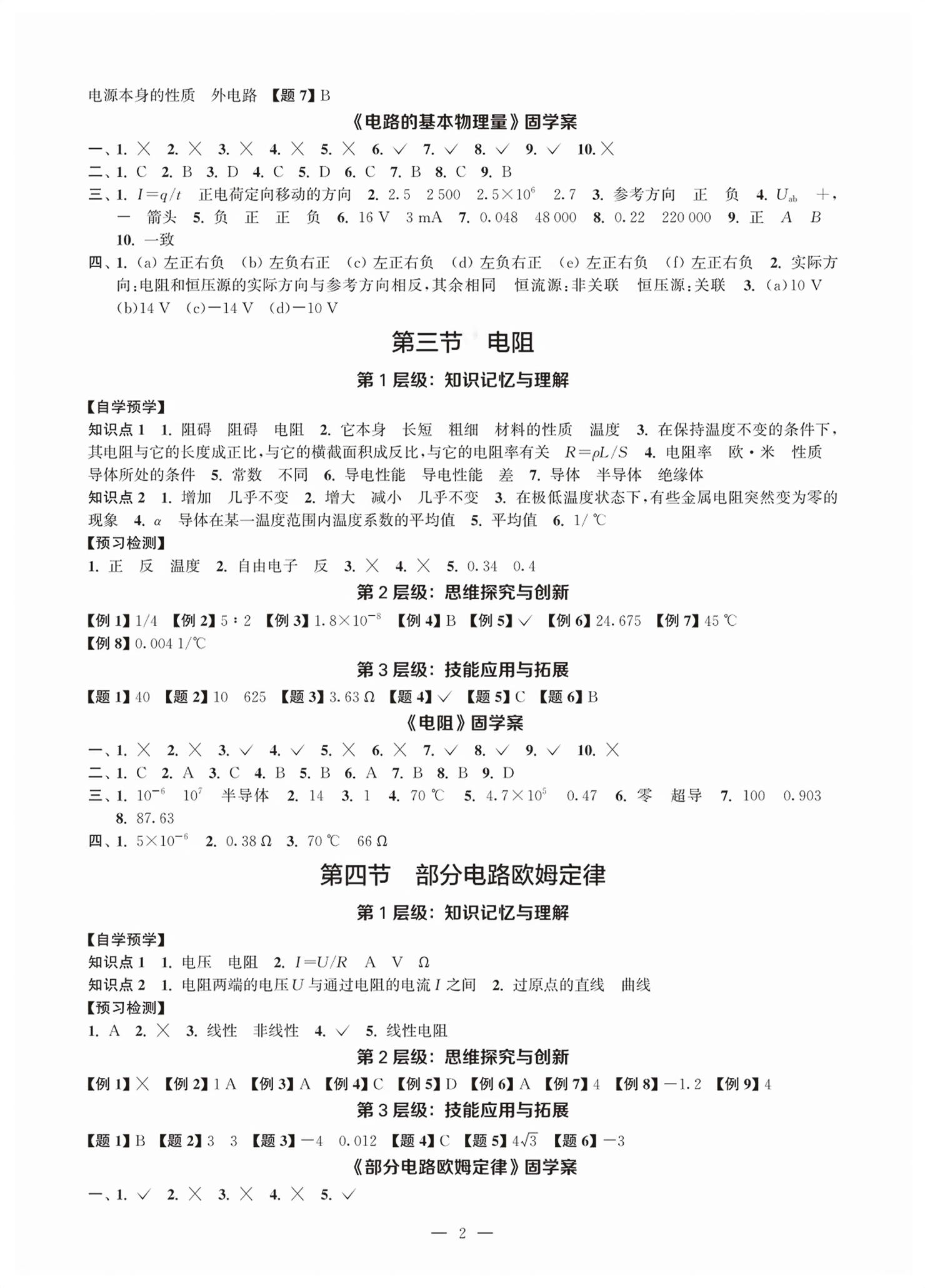 2026年随堂金四导机电专业电工基础&nbsp;第2页