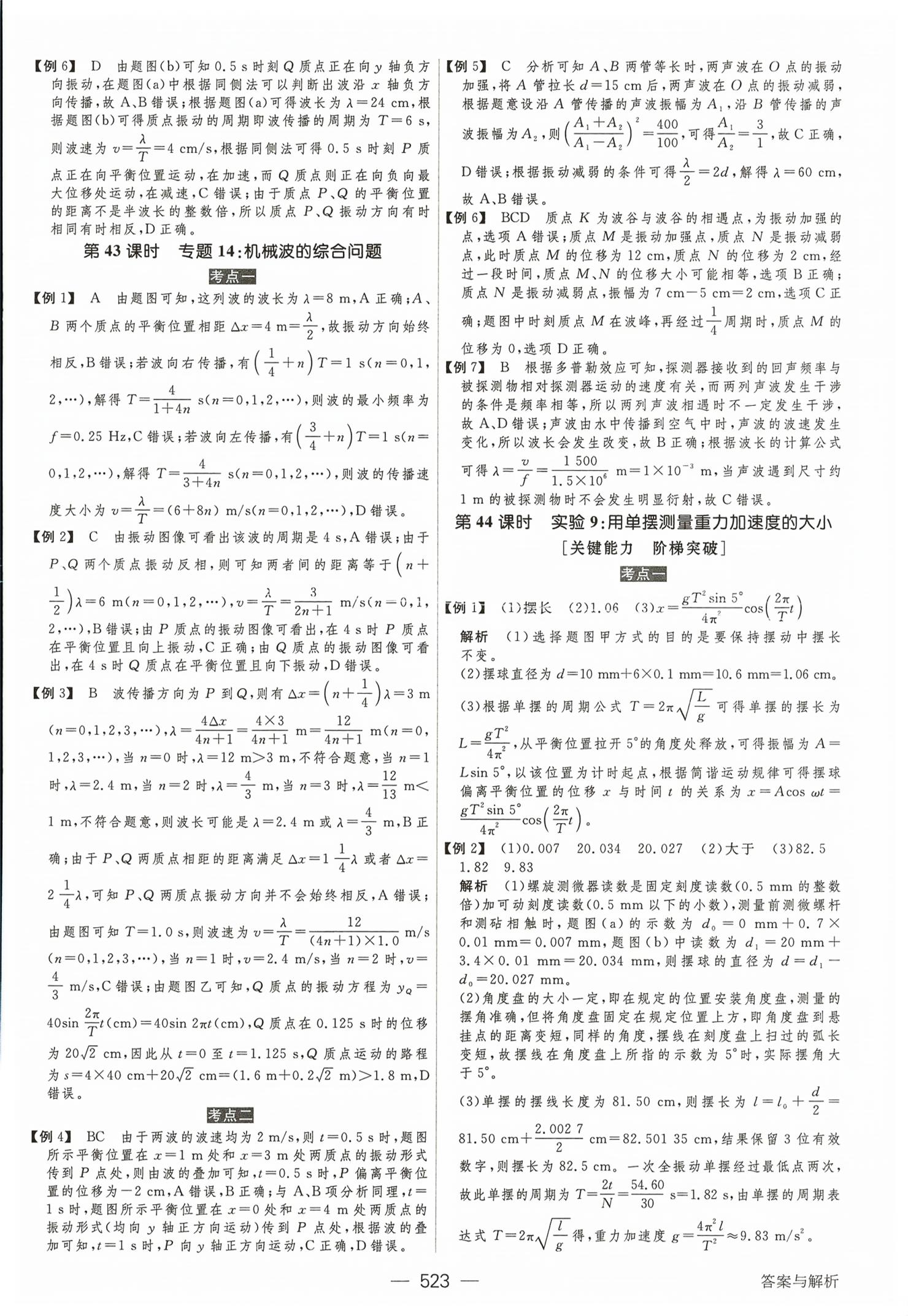 2026年绿色通道大一轮复习高效备考方案物理&nbsp;第35页