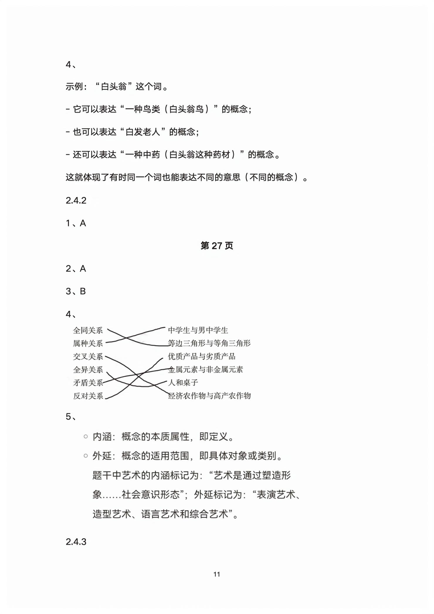 2026年练习部分高中道德与法治选择性必修第三册人教版&nbsp;第11页