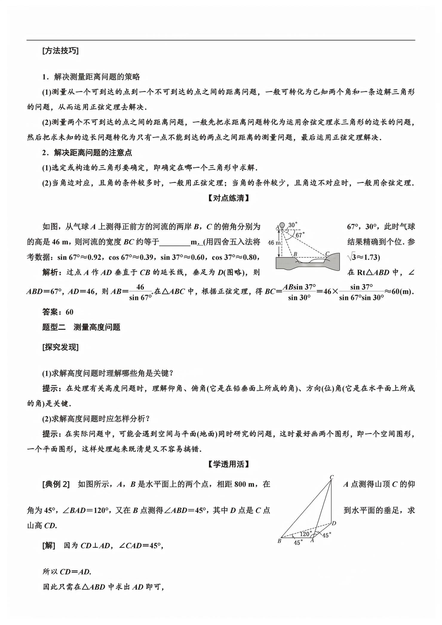 2026年新课程学习指导高中数学必修第二册人教版&nbsp;第115页