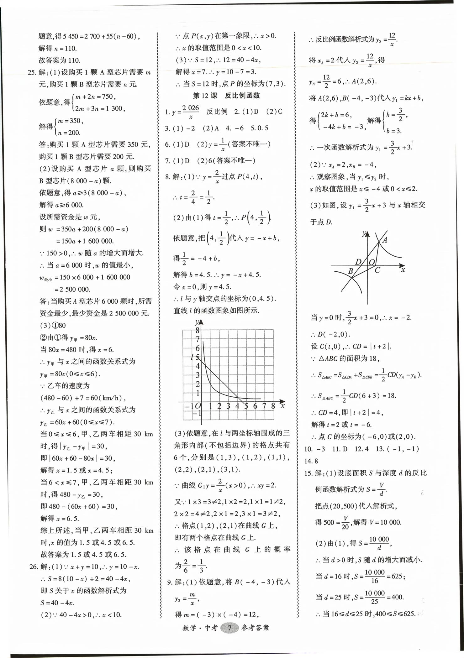 2026年零障碍中考数学广东专版&nbsp;第7页