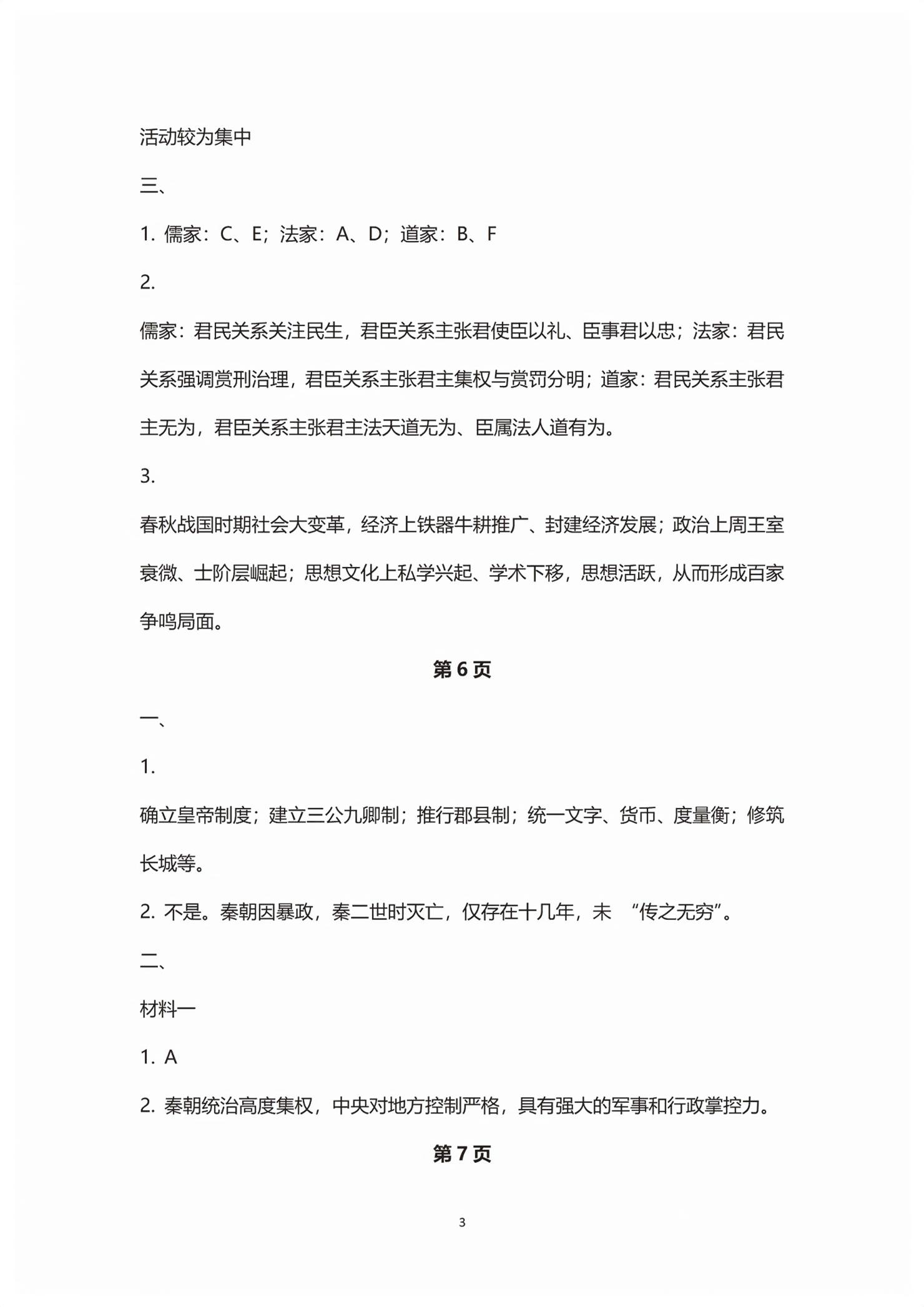2025年练习部分高中历史必修上册人教版&nbsp;第3页