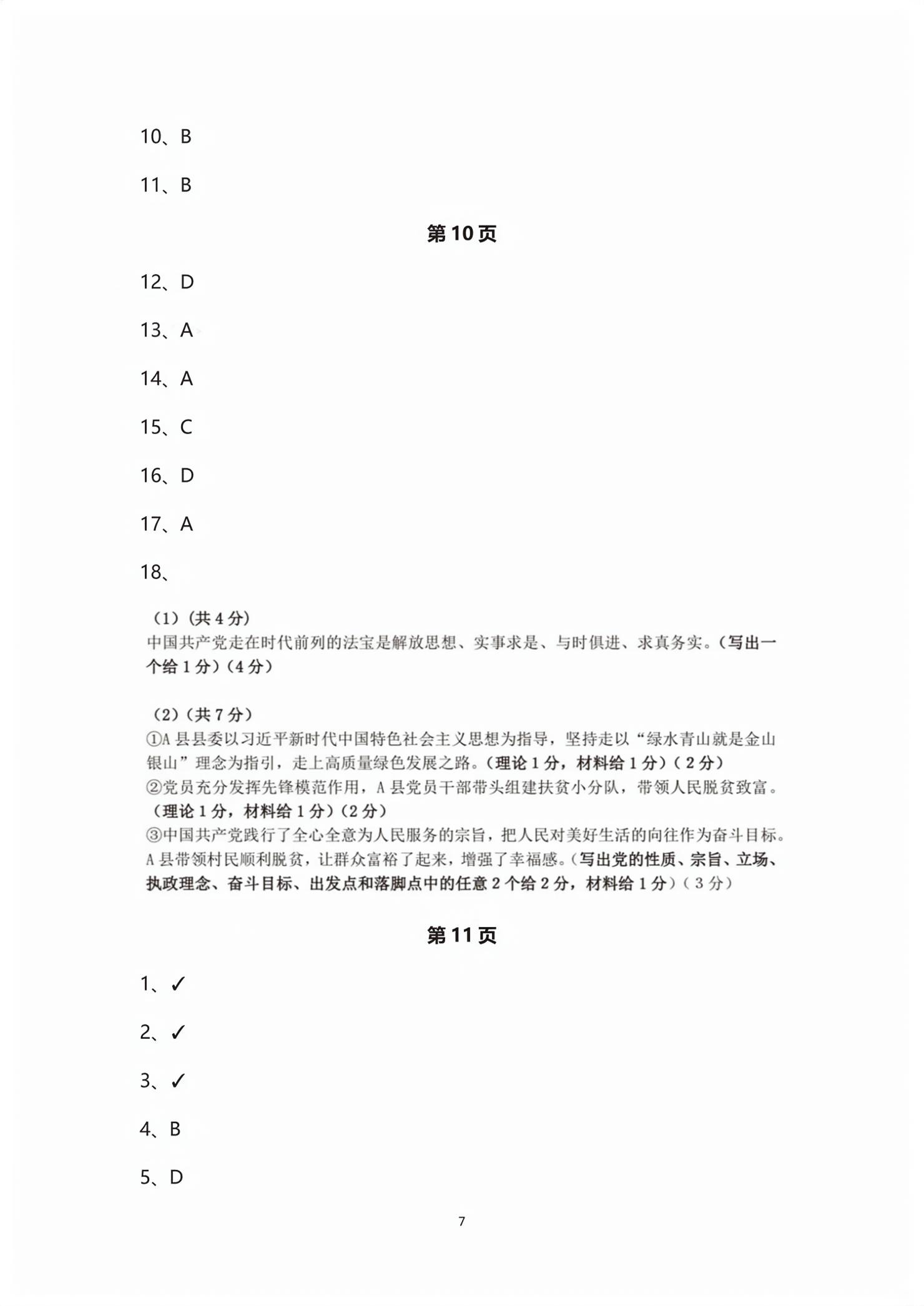2026年全品智能作业思想政治必修第三册人教版浙江专版&nbsp;第7页