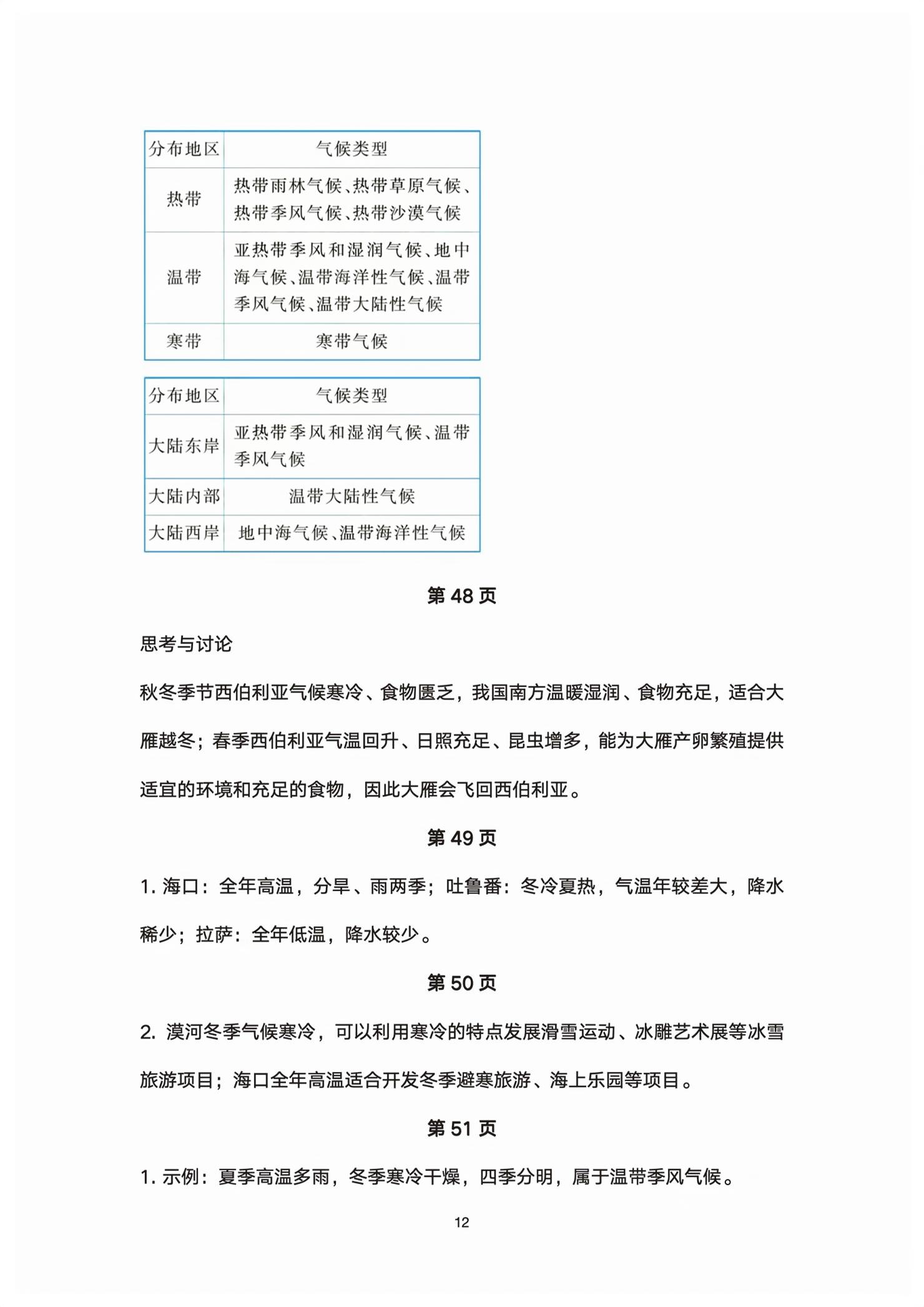 2026年教材课本八年级科学下册浙教版&nbsp;第12页